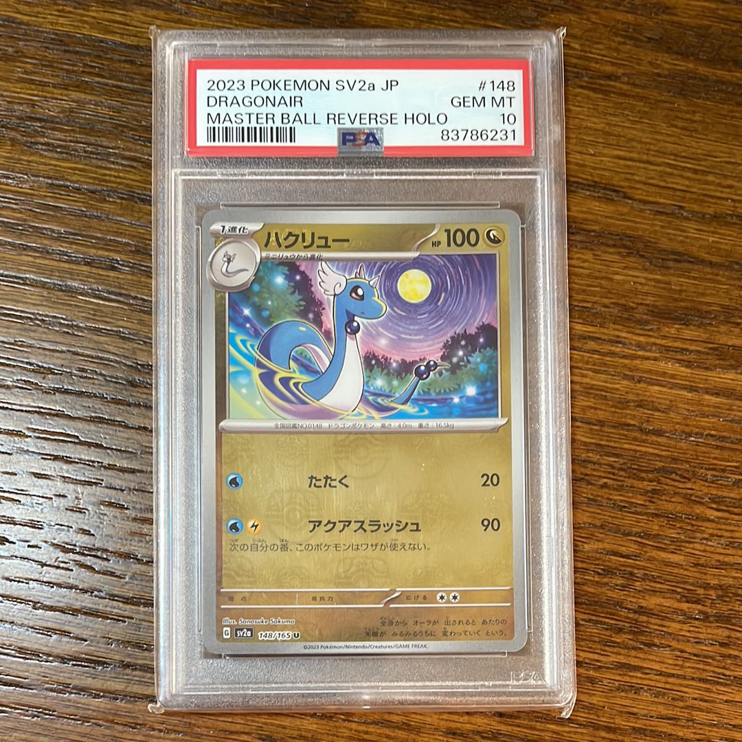 ハクリュー U: マスターボールミラー[SV2a 148/165](強化拡張パック「ポケモンカード151」)