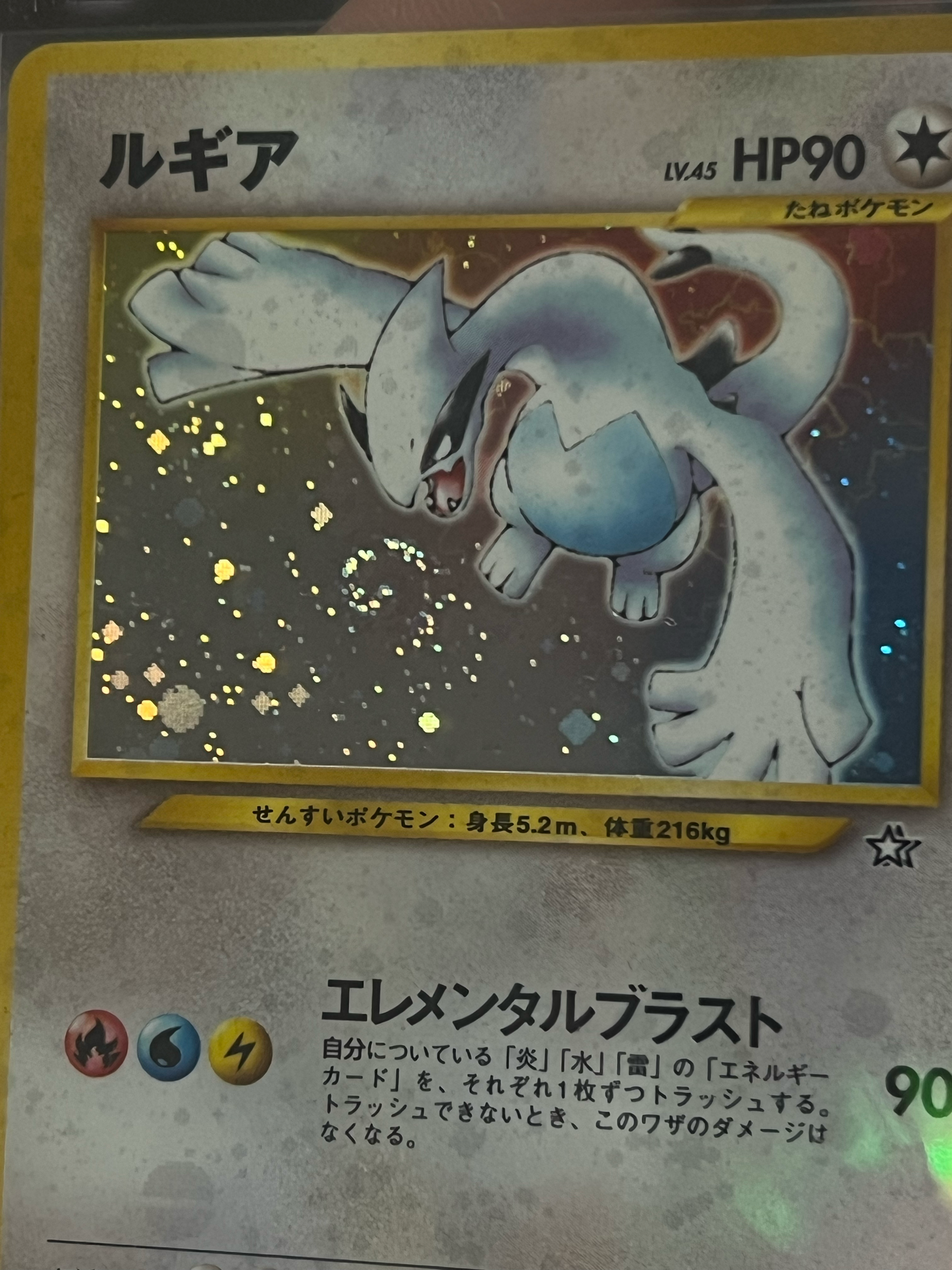 ルギア ☆ : 旧裏 [neo1 No.249](ポケモンカード☆neo 拡張パック「金