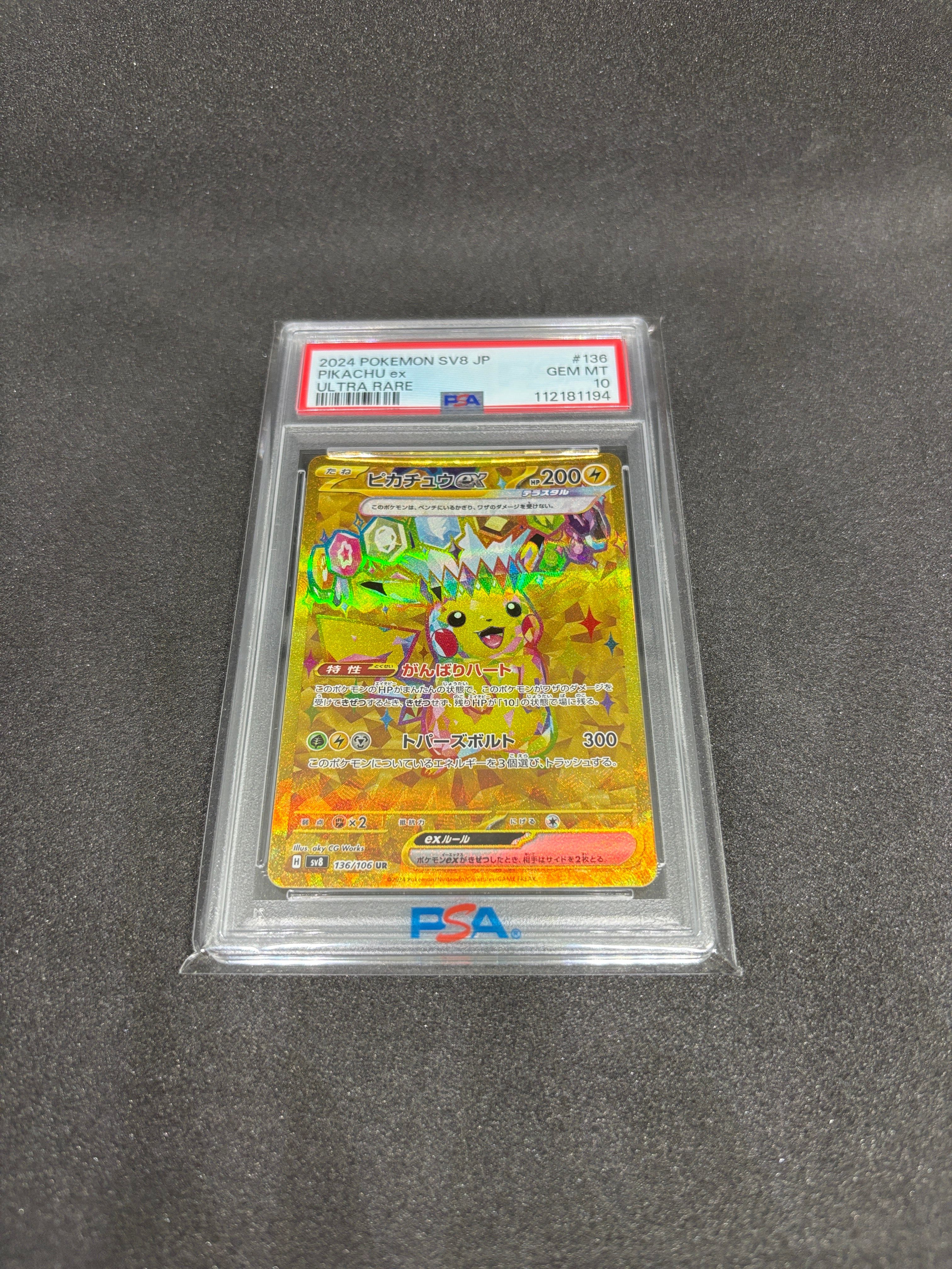 ピカチュウex UR [SV8 136/106](拡張パック「超電ブレイカー」)