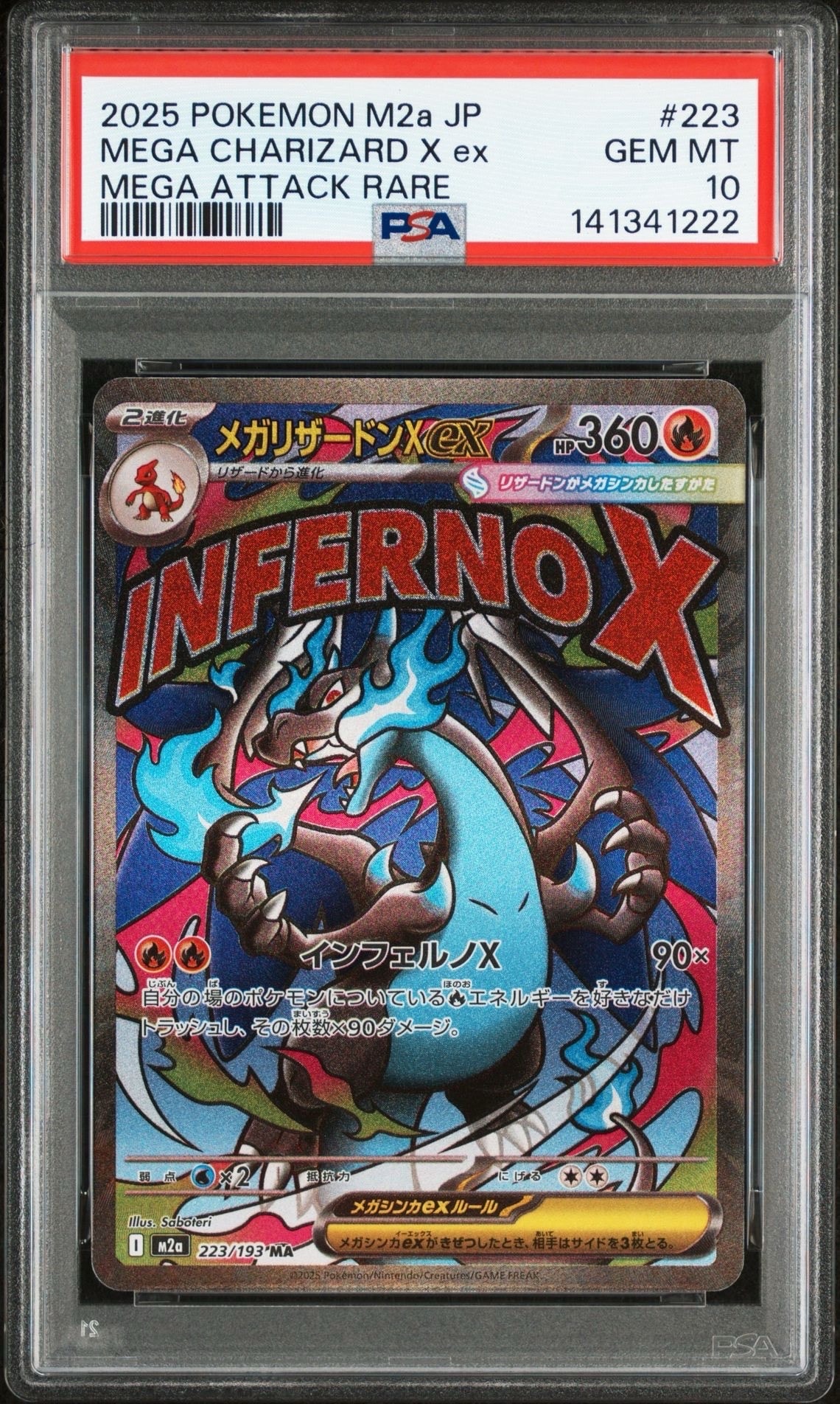 メガリザードンXex MA [M2a 223/193](ハイクラスパック「MEGAドリームex」)