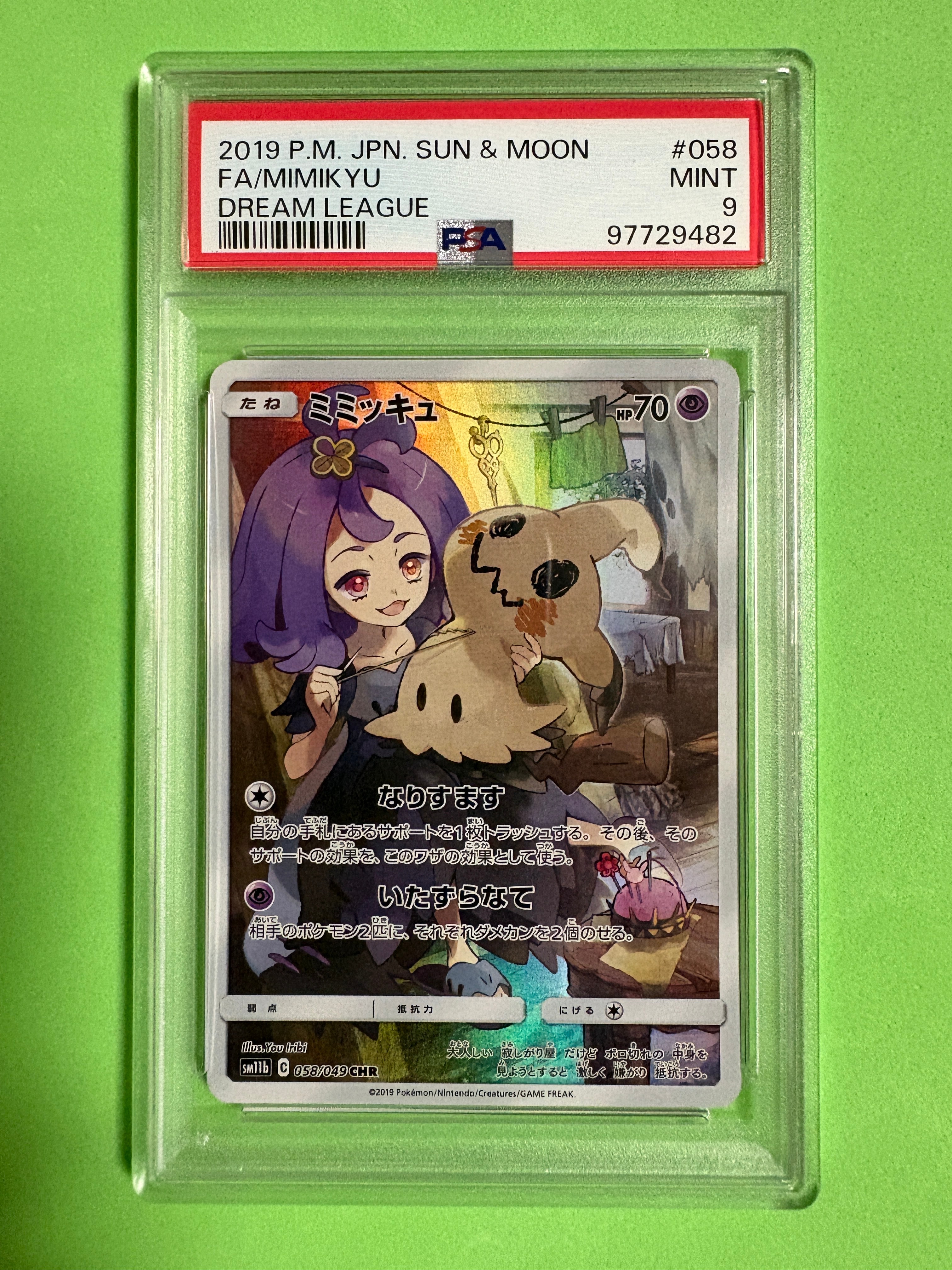 ミミッキュ (アセロラ) CHR[SM11b 058/049](強化拡張パック「ドリーム
