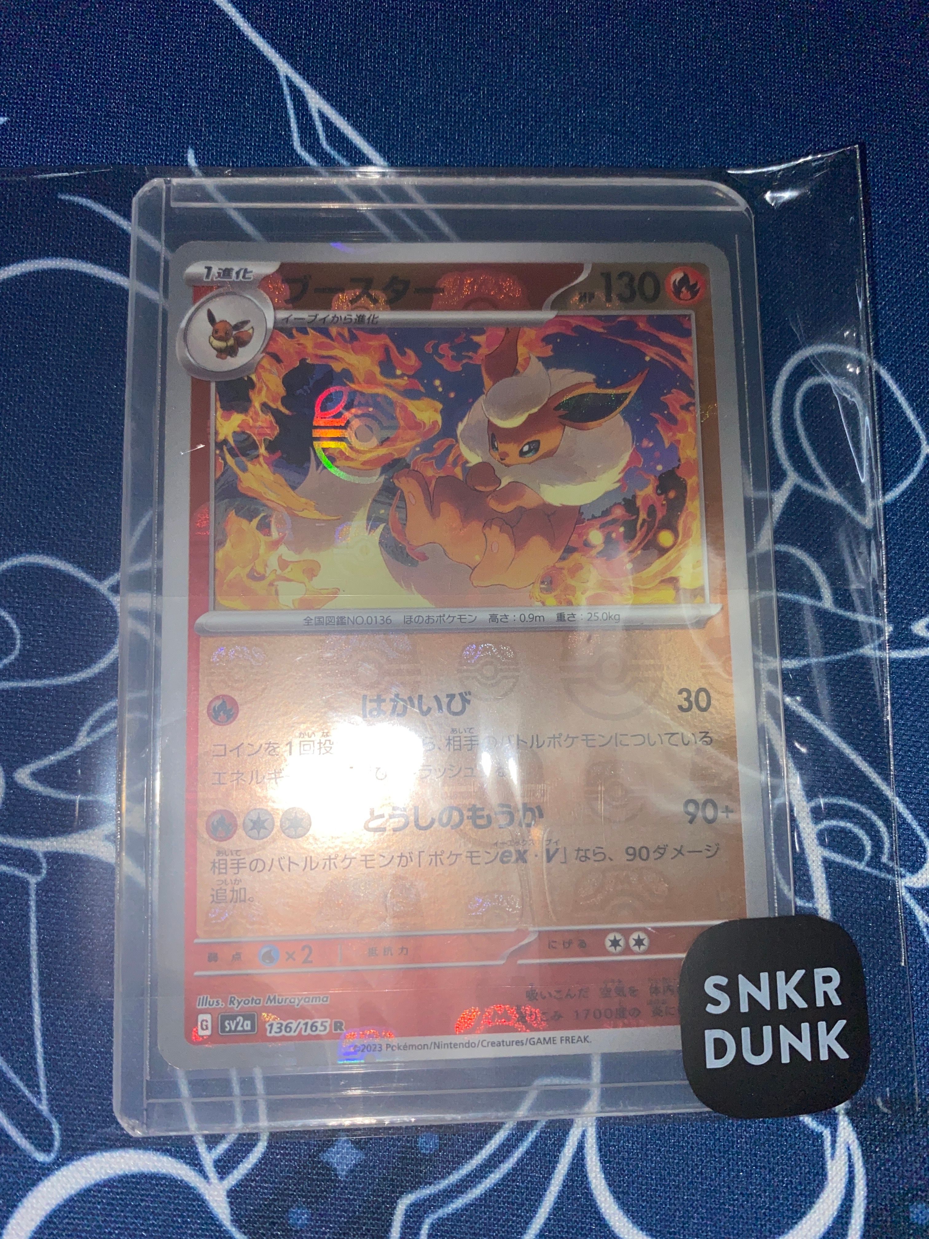 ブースター R: マスターボールミラー[SV2a 136/165](強化拡張パック「ポケモンカード151」)