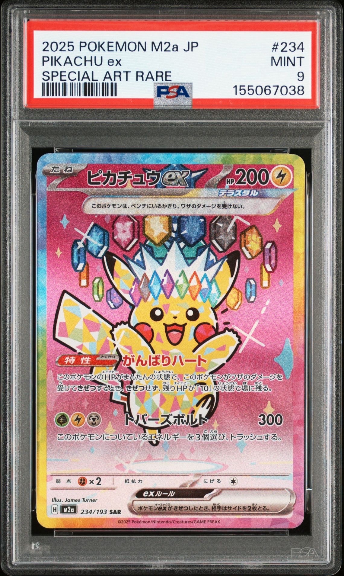 ピカチュウex SAR [M2a 234/193](ハイクラスパック「MEGAドリームex」)