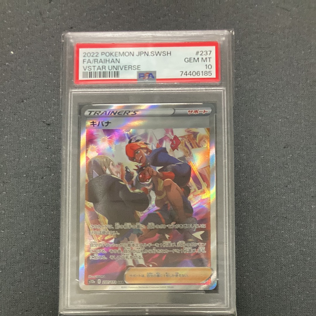 PSA9】キバナ SAR[s12a 237/172](ハイクラスパック「VSTARユニバース