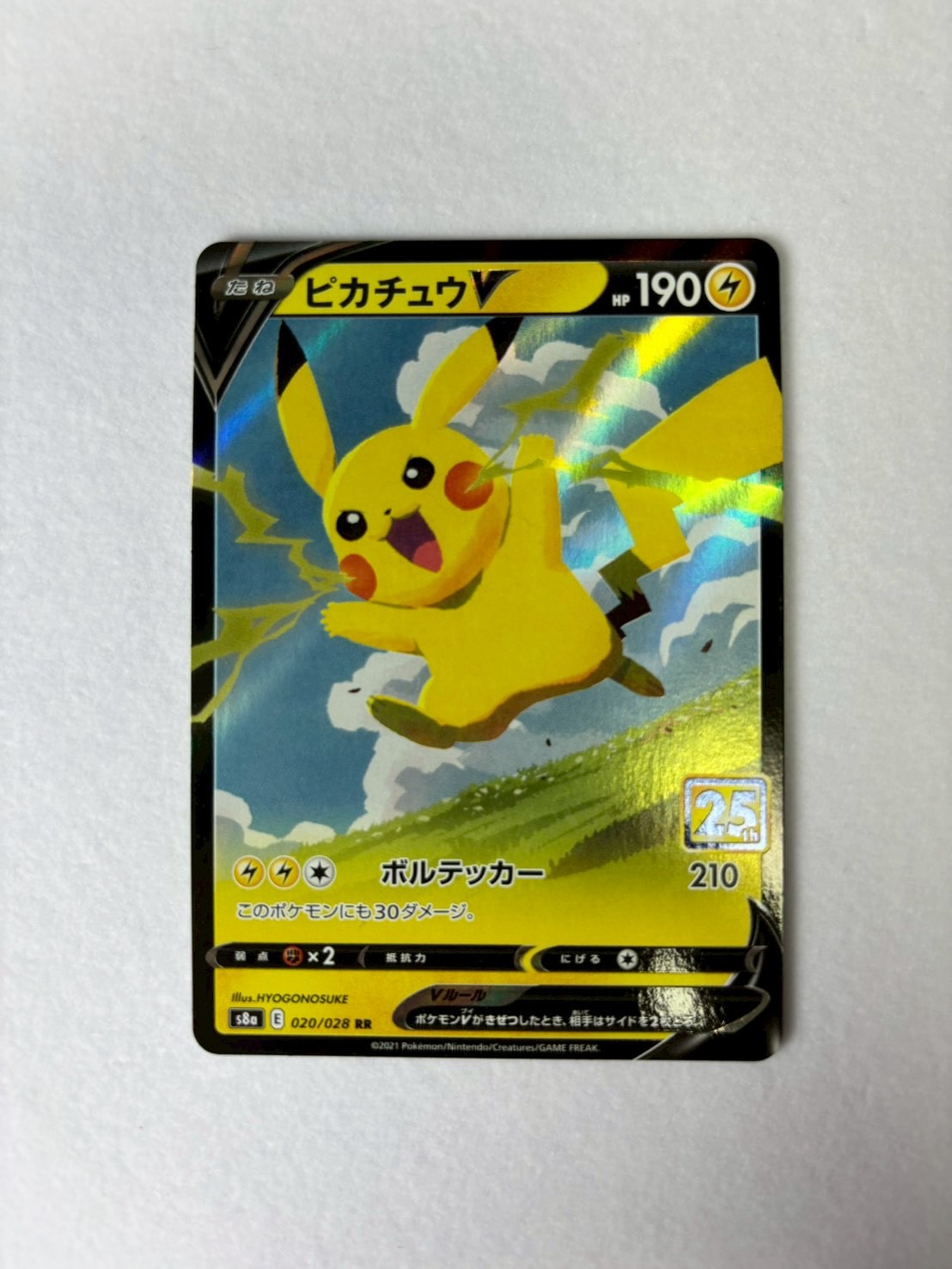 PSA10】ピカチュウV RR[s8a 020/028](拡張パック「25th アニバーサリー