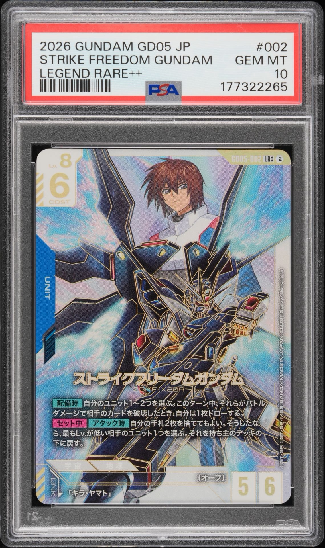 ストライクフリーダムガンダム LR ++ [GD05-002](ブースターパック