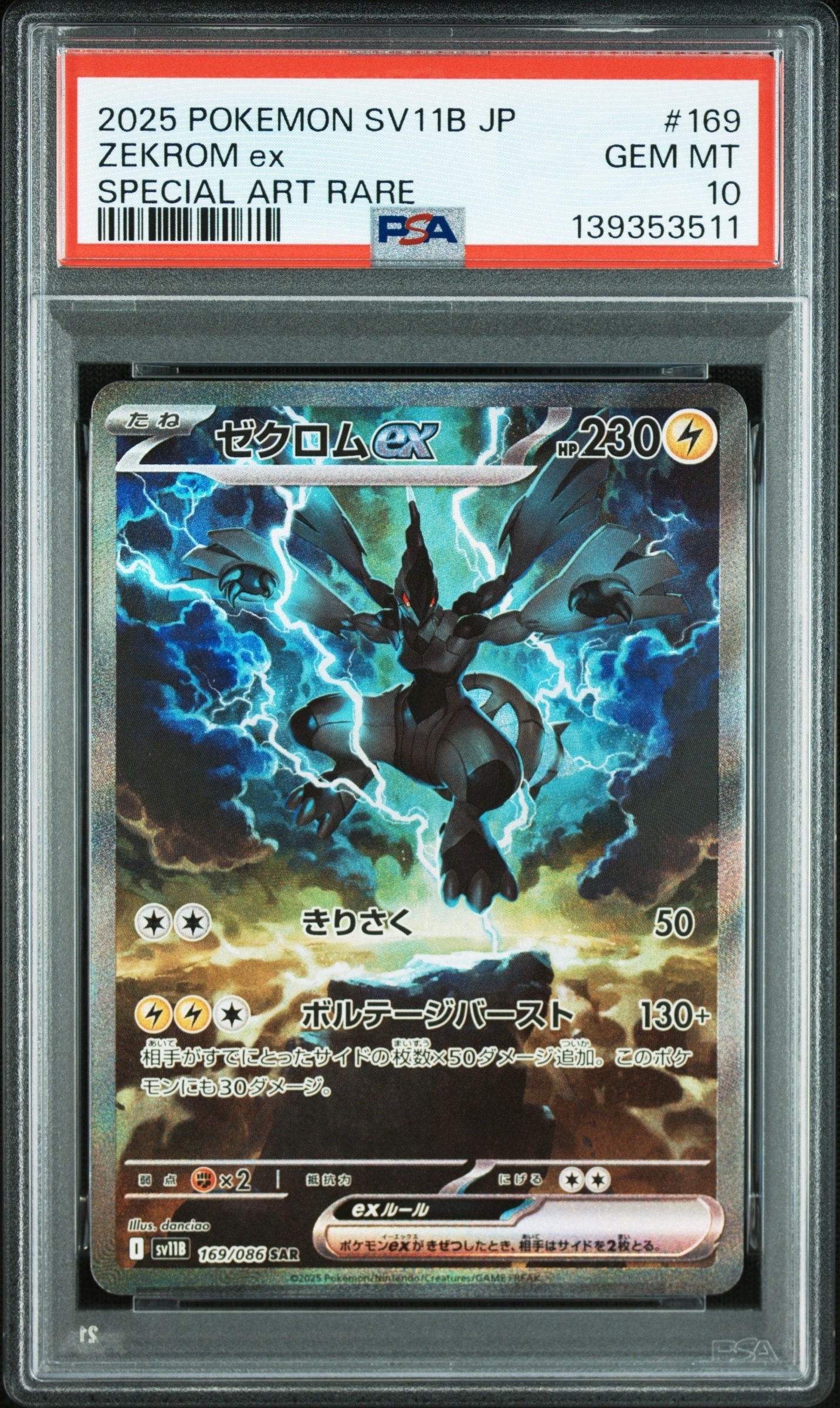 ゼクロムex SAR [SV11B 169/086](拡張パック「ブラックボルト」)