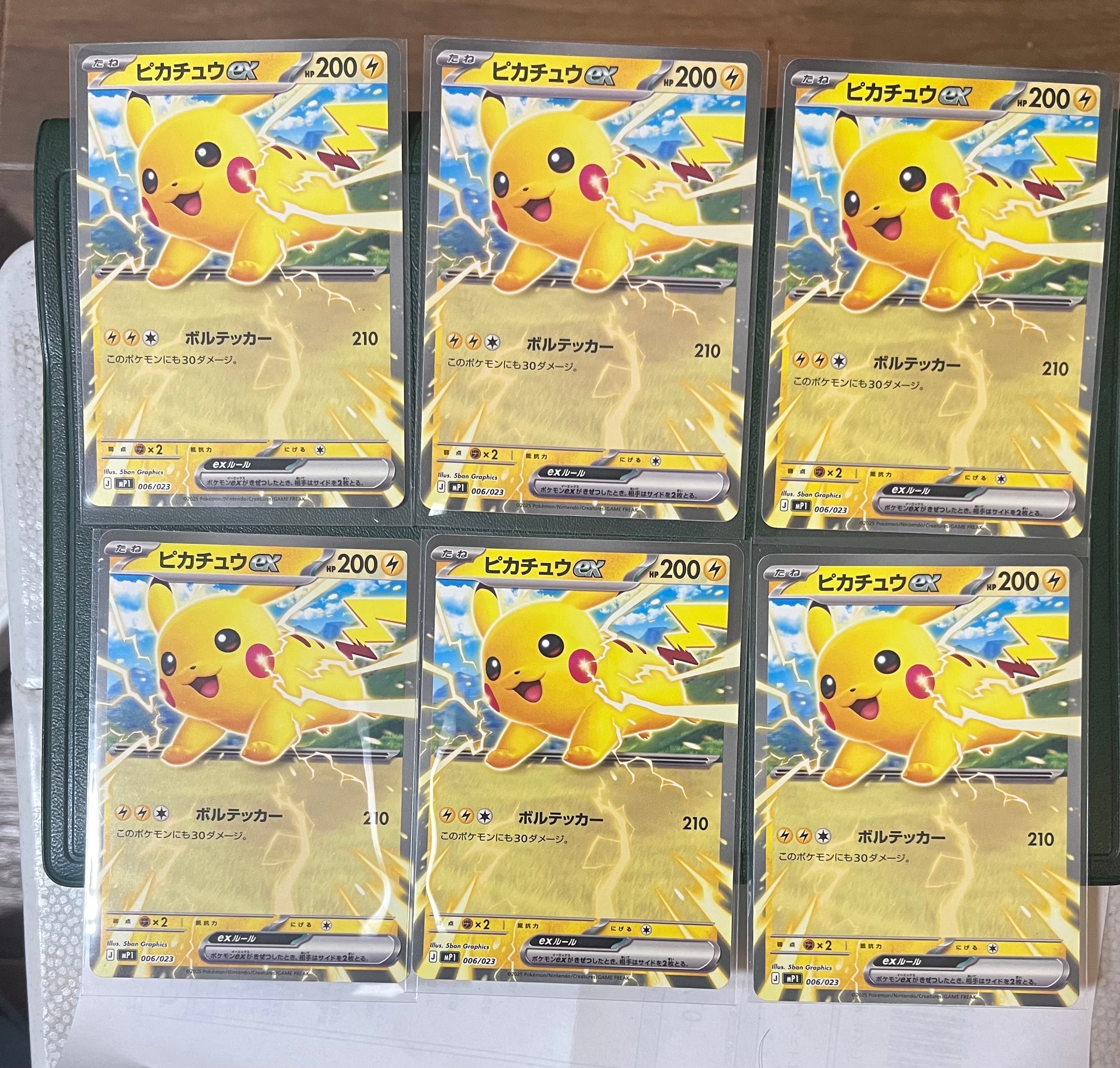 ピカチュウex [MP1 006/23](スタートデッキ100「バトルコレクション コロちゃおver」)