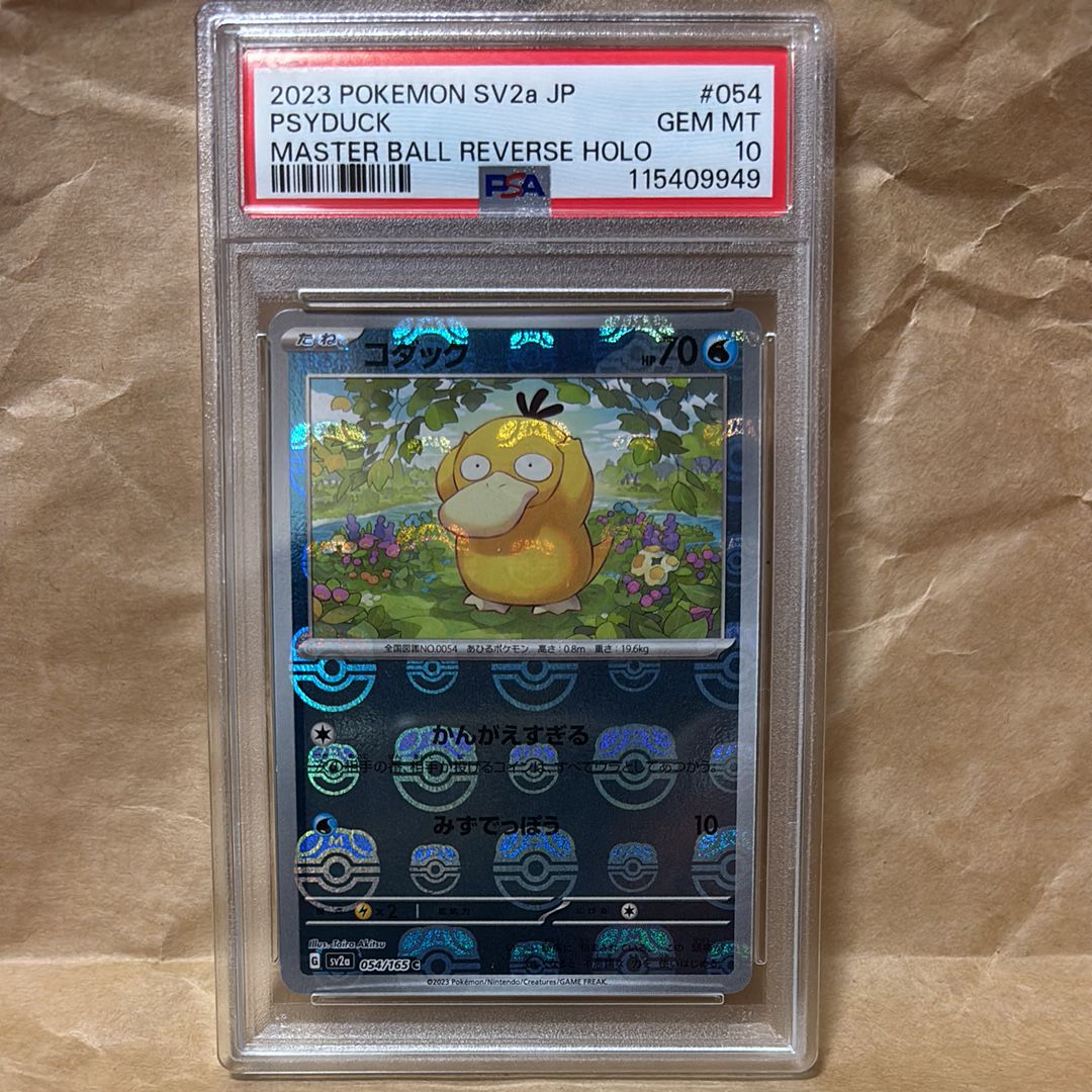 コダック C: マスターボールミラー[SV2a 054/165](強化拡張パック「ポケモンカード151」)