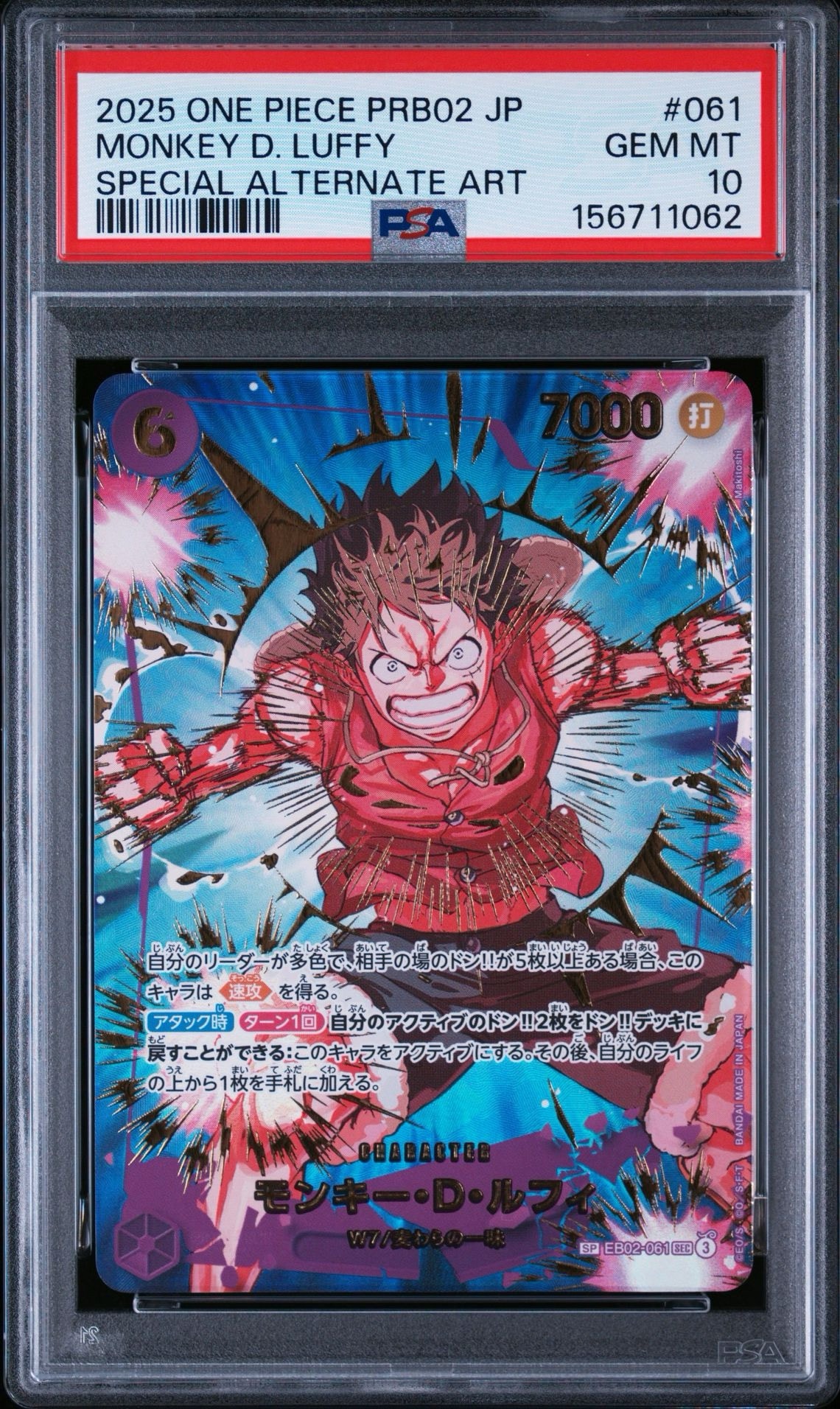 モンキー・D・ルフィ SEC-SPC [EB02-061](プレミアムブースター「ONE PIECE CARD THE BEST vol.2」)