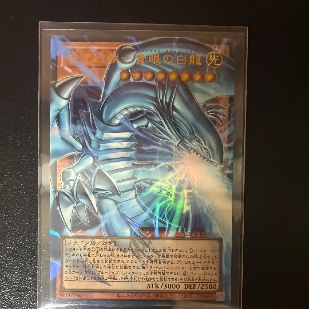 白き幻獣-青眼の白龍 UR :オーバーフレーム [LOCR-JP001](リミットオーバーコレクション ザ ライバルズ)