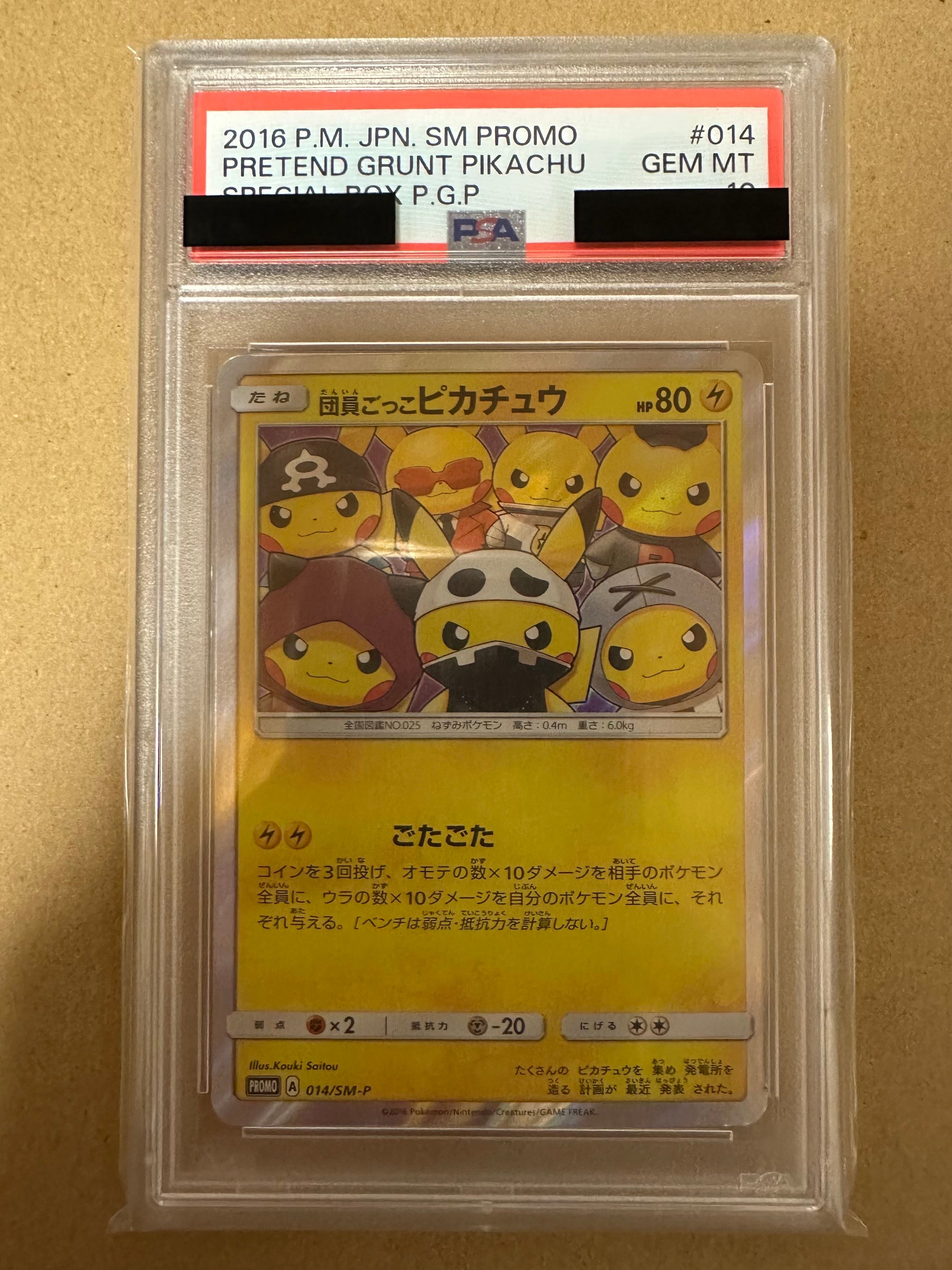 団員ごっこピカチュウ: プロモ[SM-P 014](スペシャルBOX「団員ごっこピカチュウ」)