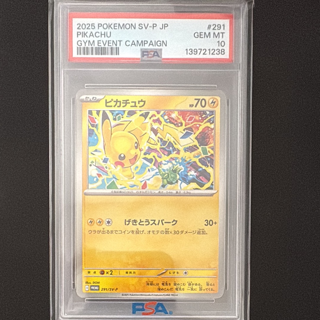 ピカチュウ P [SV-P 291](プロモーションカード「SV-P」)の新品/中古