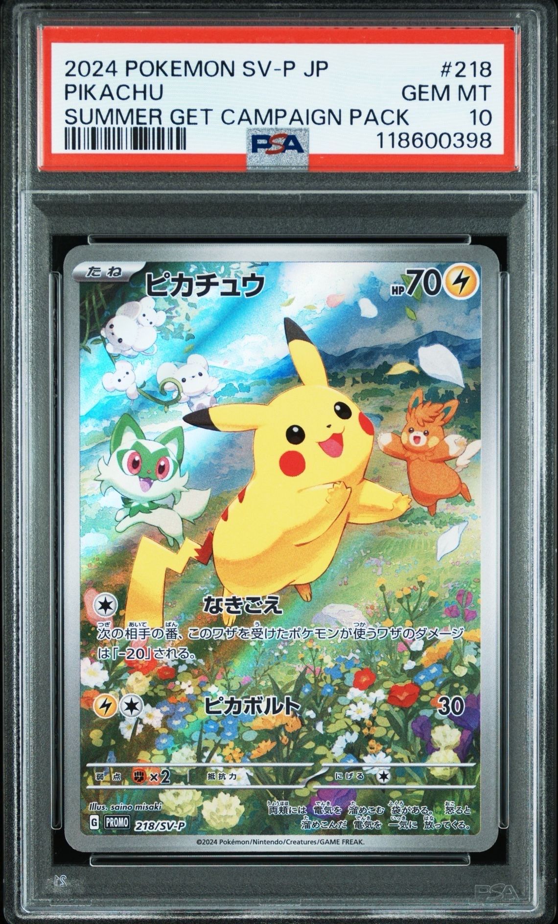 ピカチュウ P [SV-P 218](プロモカードパック「ポケカの夏がキタ!プロモカードGetキャンペーン!」)