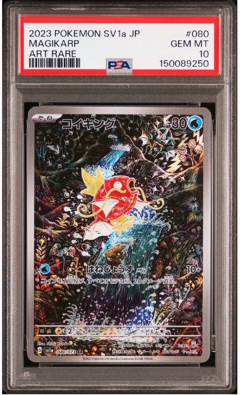 PSA10】コイキング AR[SV1a 080/073](スカーレット＆バイオレット 拡張