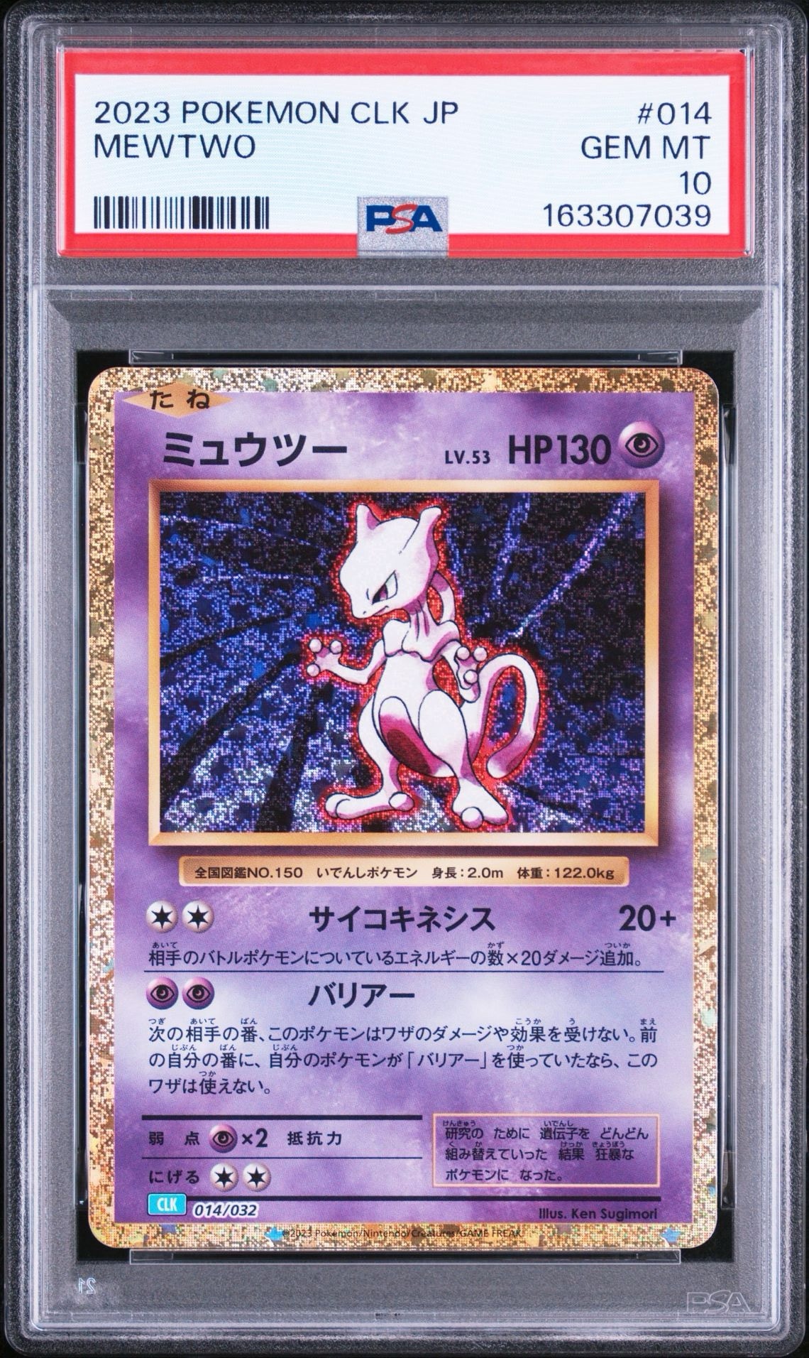ミュウツー [CLK 014/032](ポケモンカードゲーム Classic)通販・買取
