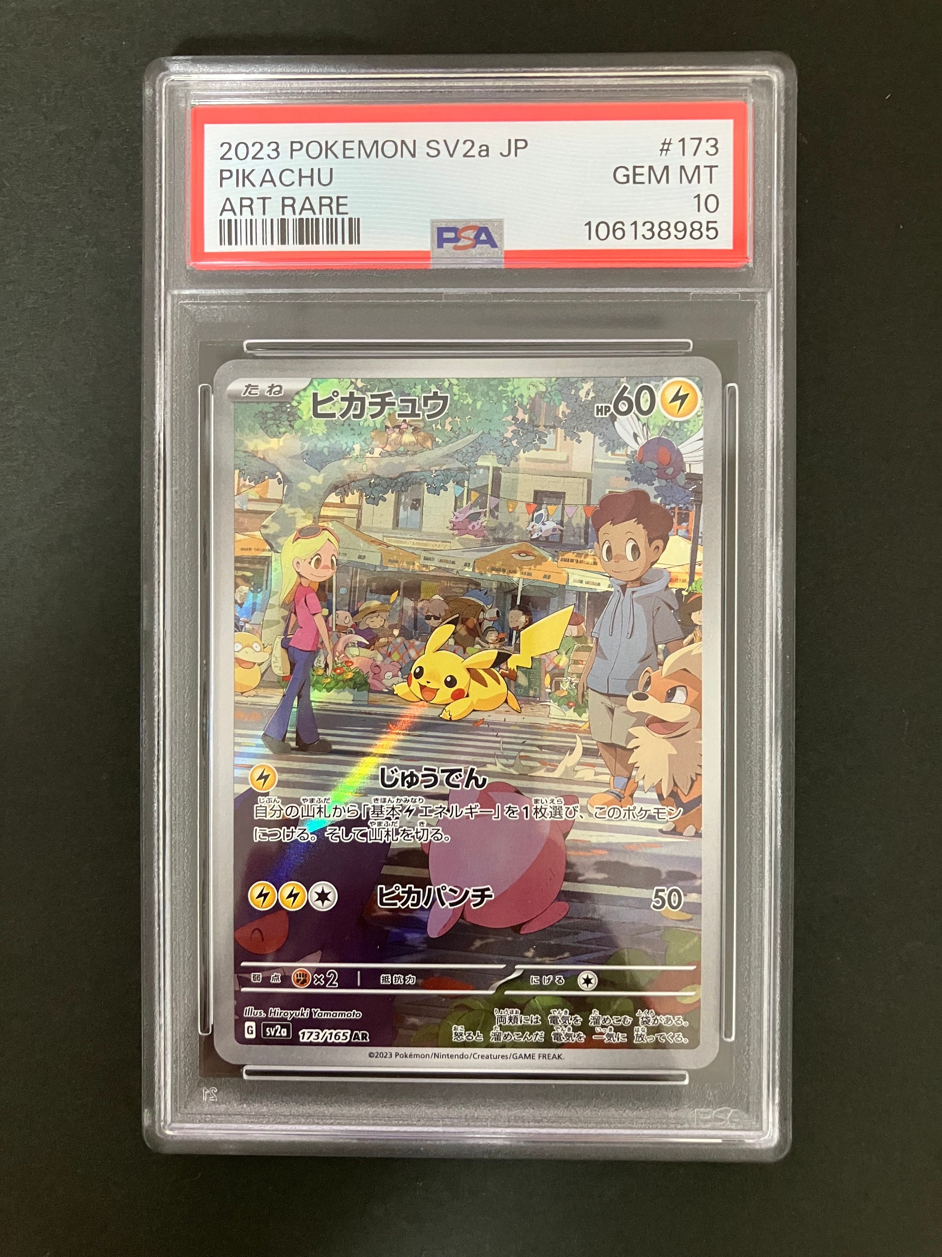 ピカチュウ AR[SV2a 173/165](強化拡張パック「ポケモンカード151」)