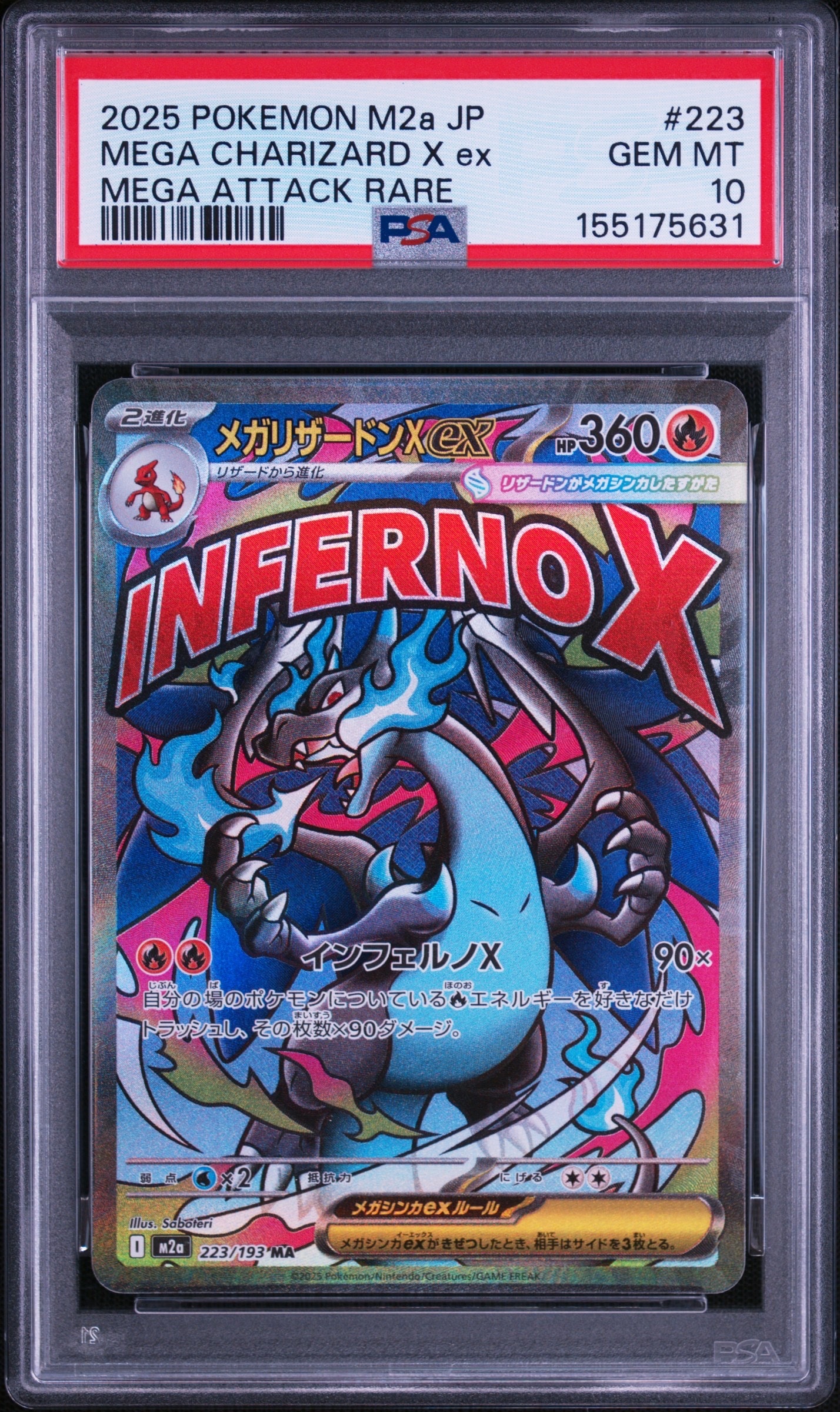メガリザードンYex MUR仕様 [MC 766/742](スタートデッキ100「バトル