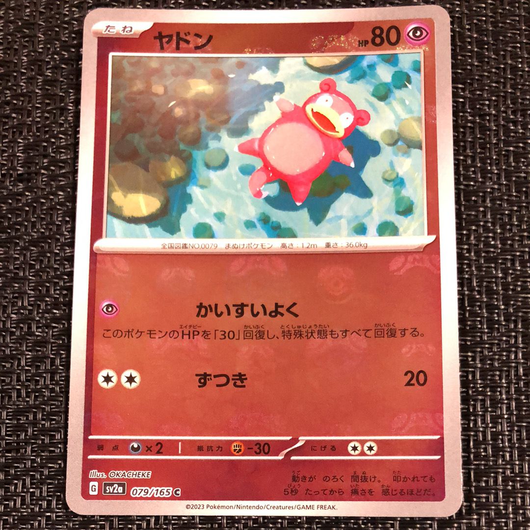 ヤドン C: マスターボールミラー[SV2a 079/165](強化拡張パック「ポケモンカード151」)