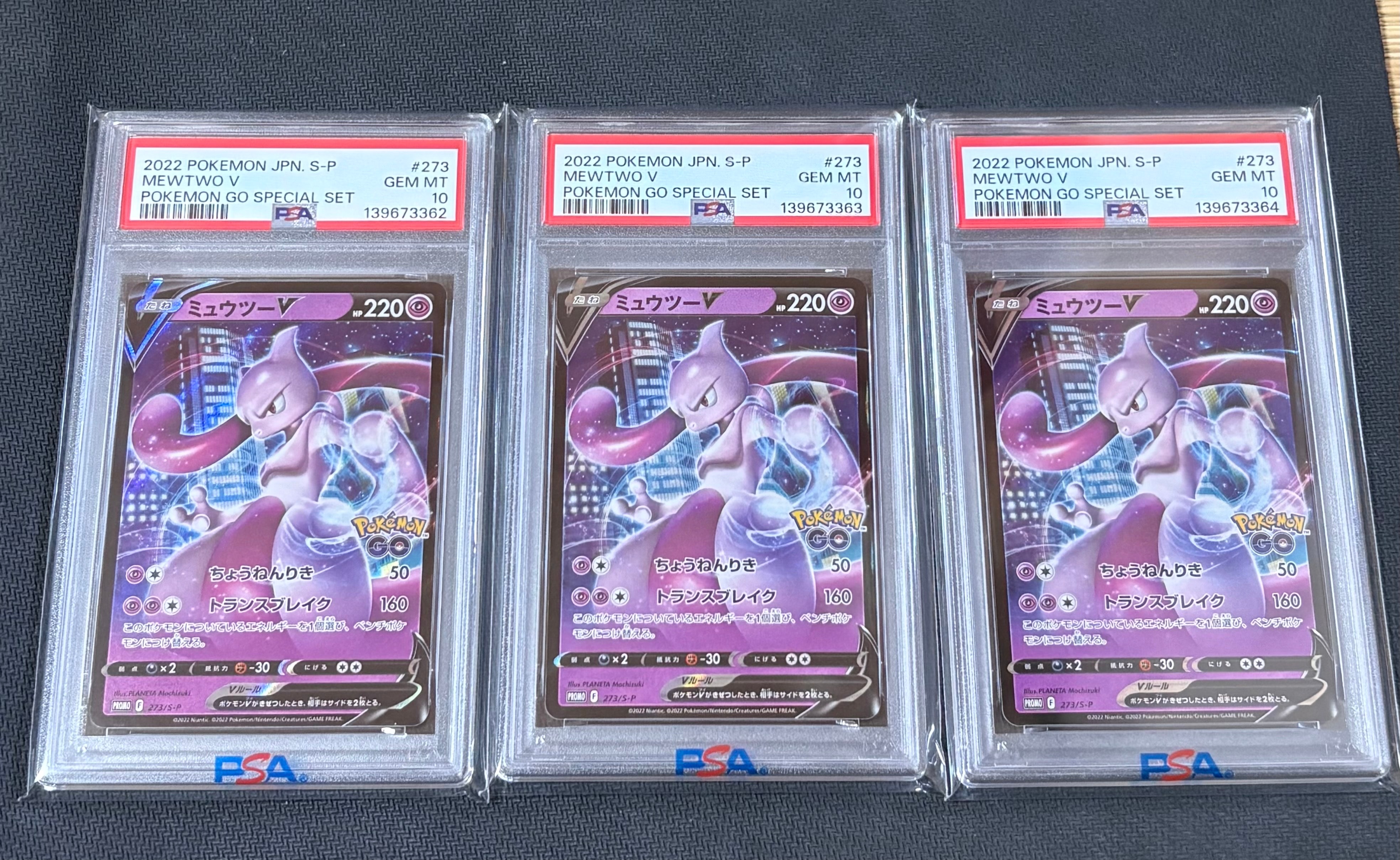 ミュウツーV: プロモ[S-P 273](プロモーションカード「S-P」)