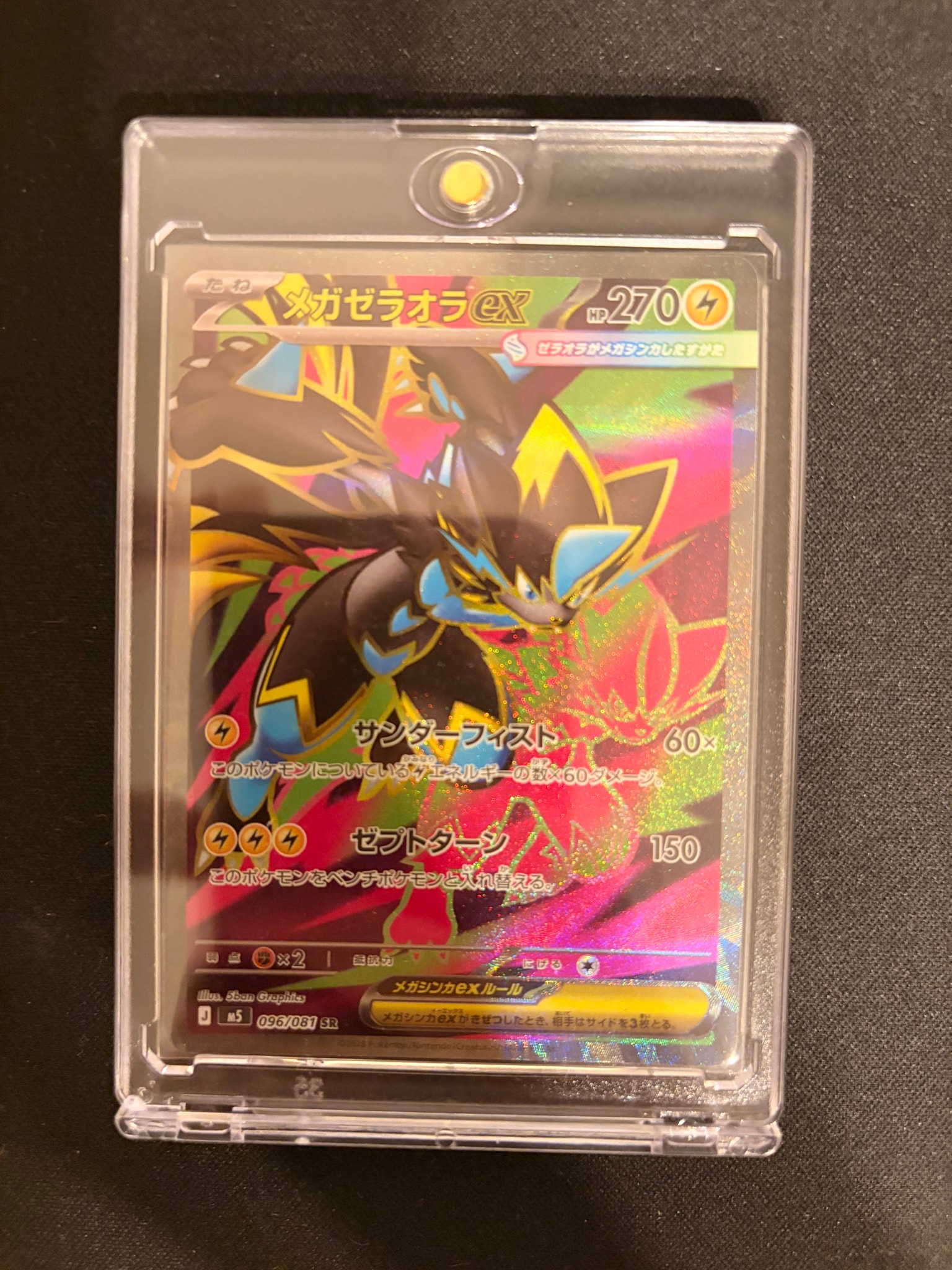メガゼラオラex SR [M5 096/081](拡張パック「アビスアイ」)通販・買取