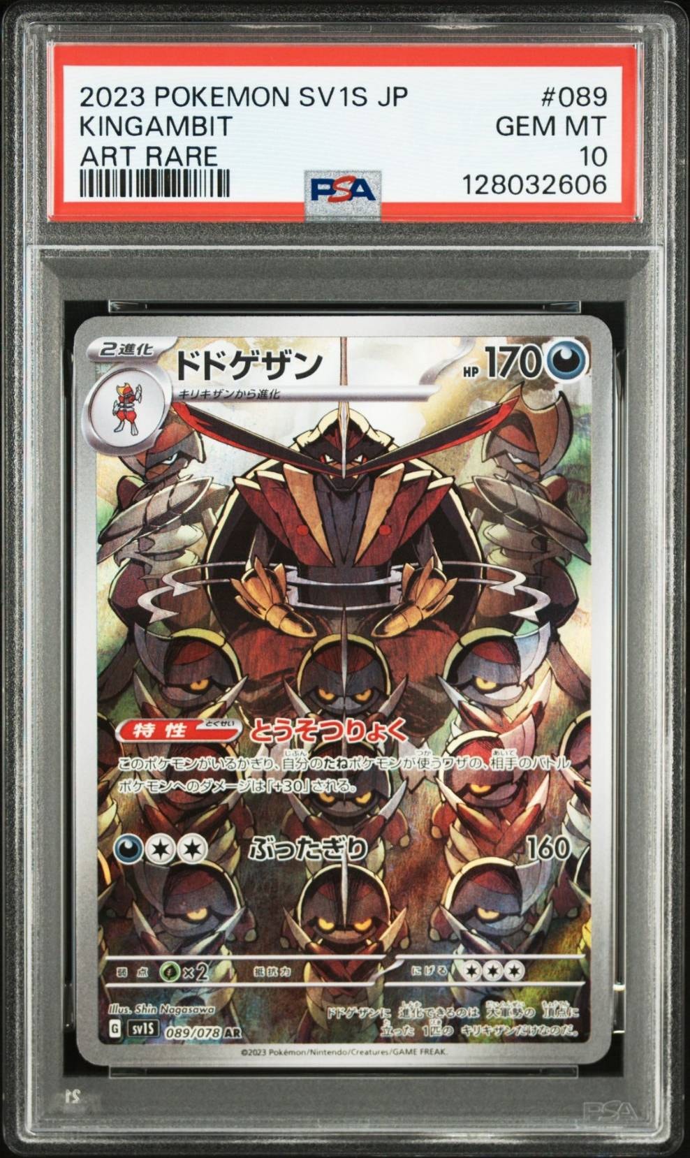 ドドゲザン AR[SV1S 089/078](スカーレット&バイオレット 拡張パック「スカーレットex」)