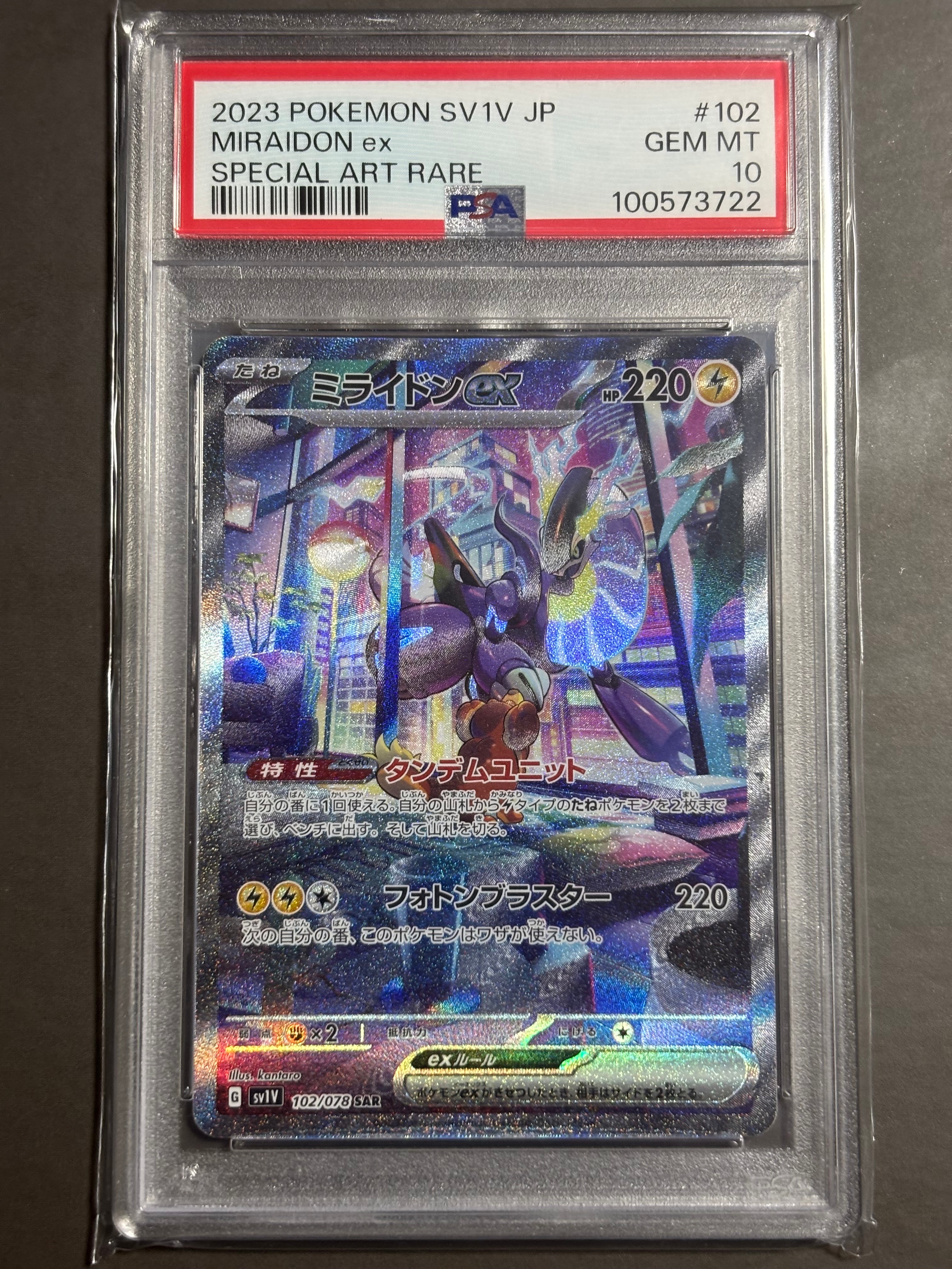 ミライドンex SAR[SV1V 102/078](スカーレット&バイオレット 拡張パック「バイオレットex」)