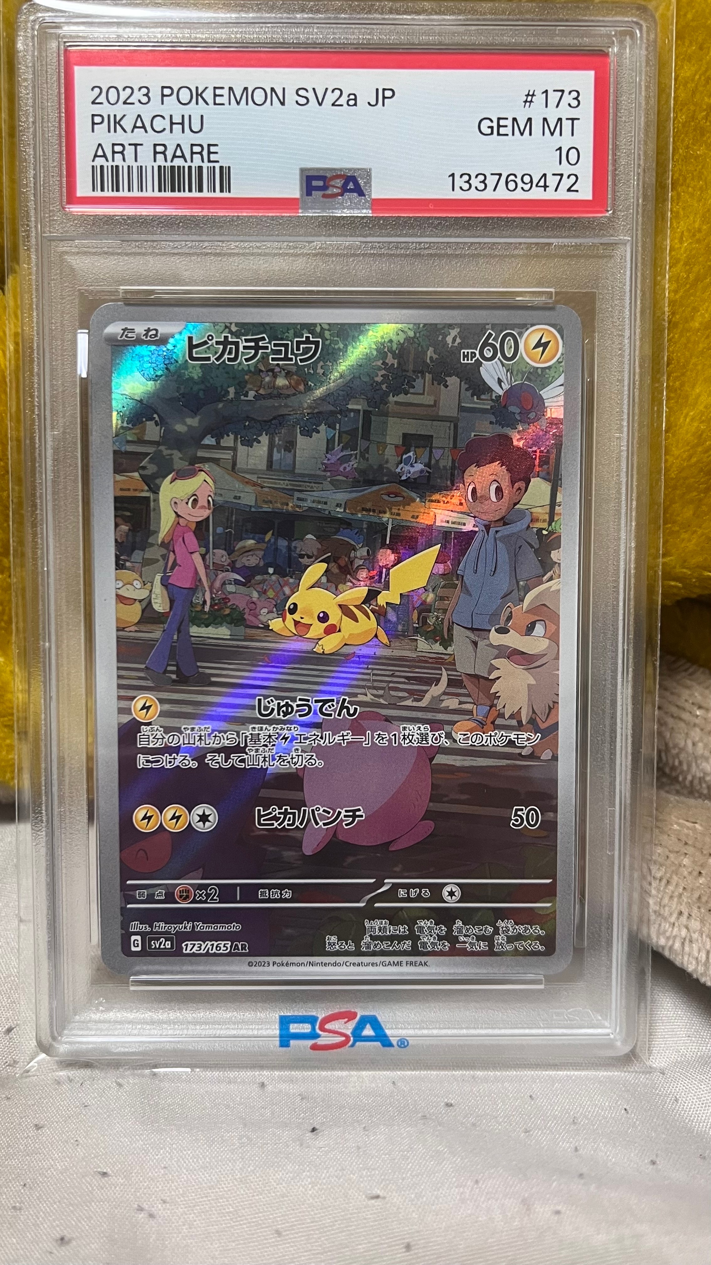 ピカチュウ AR[SV2a 173/165](強化拡張パック「ポケモンカード151」)