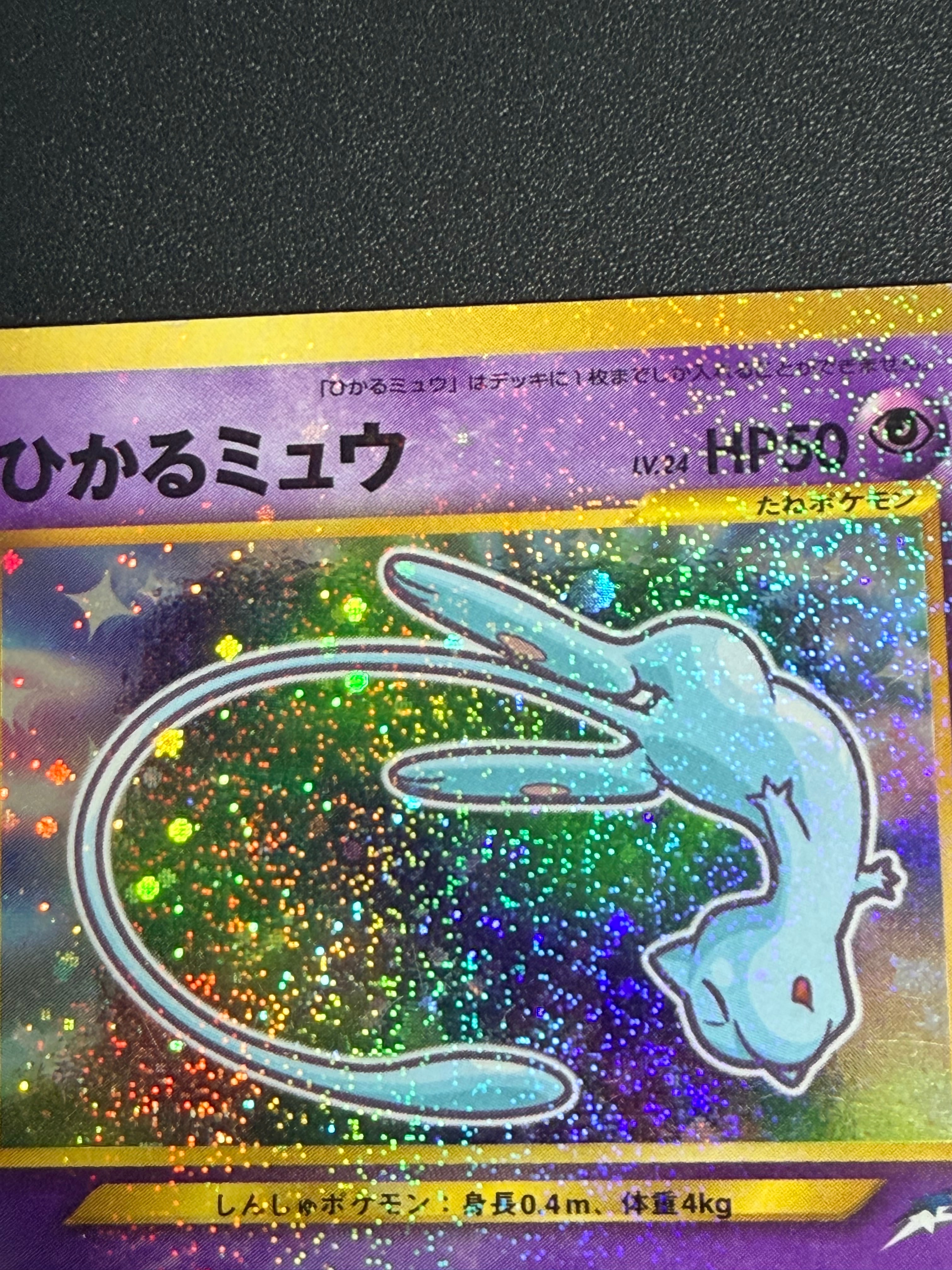 D(大きなダメージあり)】ひかるミュウ コロコロ: 旧裏/プロモ[neo-P D(大きなダメージあり)】ひかるミュウ コロコロ: 旧裏/プロモ[neo-P