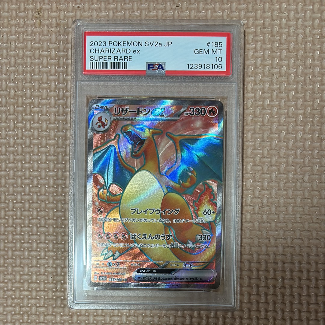 リザードンex SR[SV2a 185/165](強化拡張パック「ポケモンカード151」)