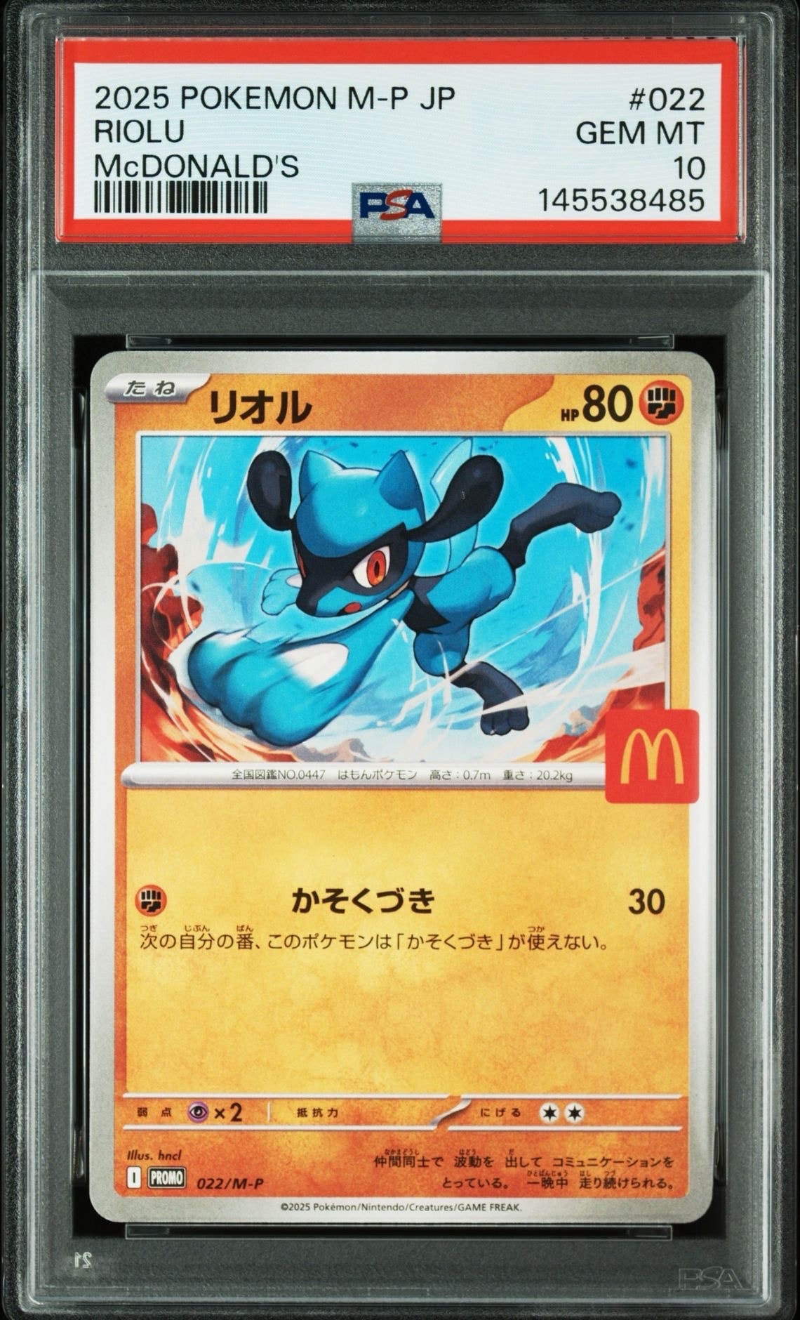 PSA10】リオル P [M-P 022](プロモカードパック「マクドナルド