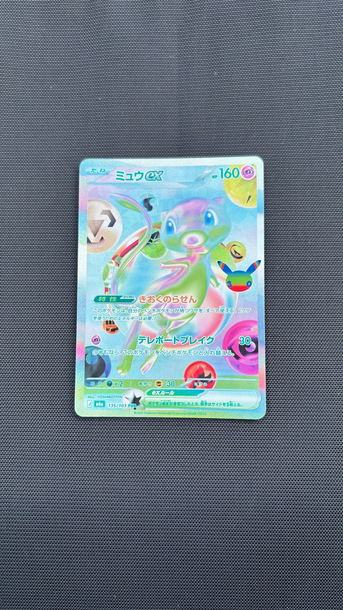ミュウex FUR [M6a 135/103](拡張パック「30th CELEBRATION」)
