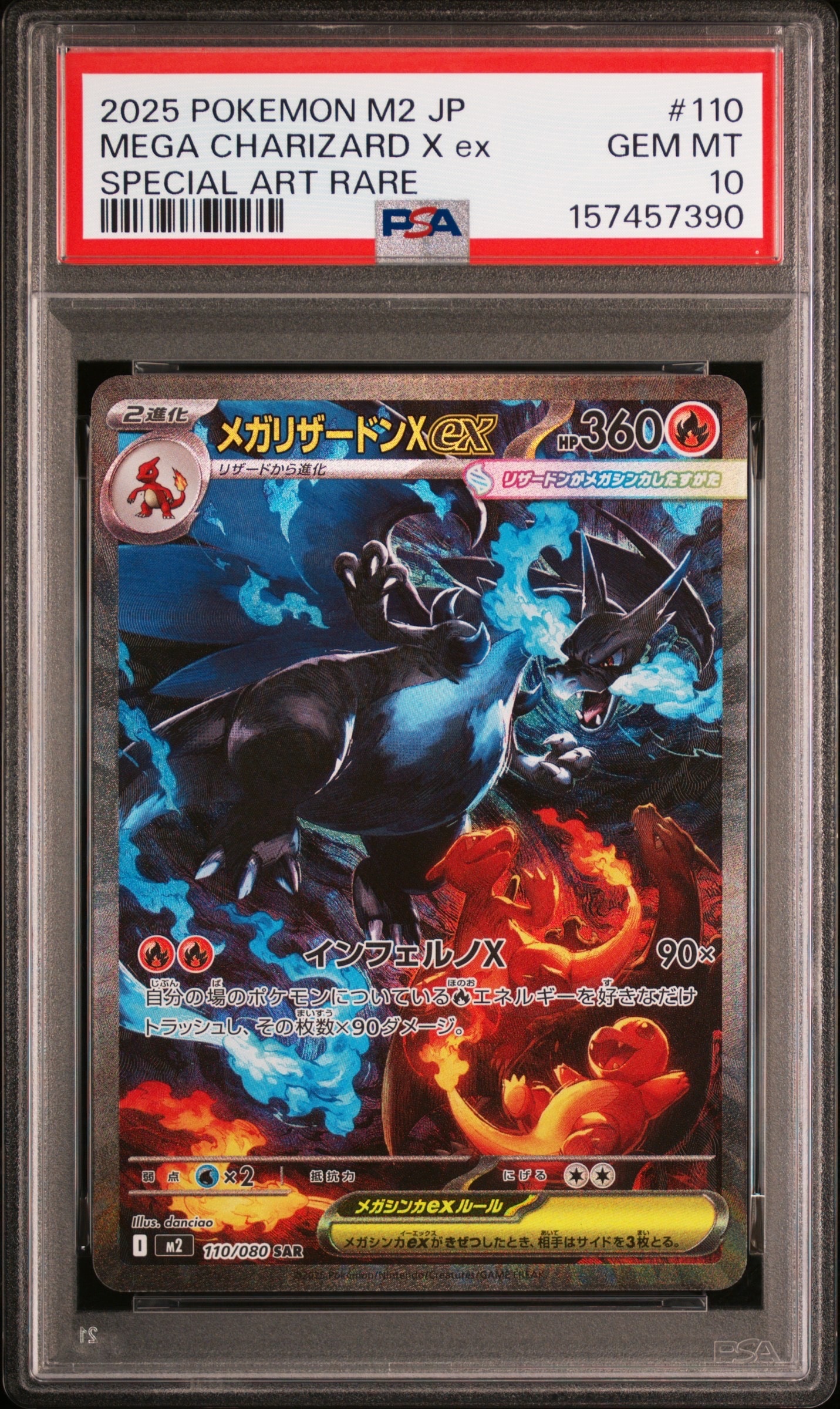 メガリザードンXex SAR [M2 110/080](拡張パック「インフェルノX」)の