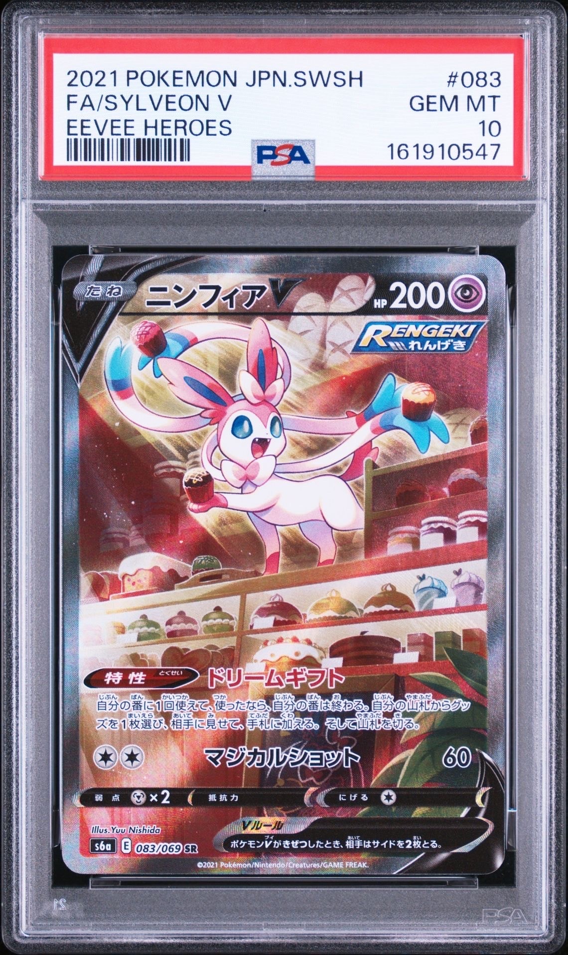 ニンフィアV SR: SA[S6a 083/069](強化拡張パック「イーブイヒーローズ