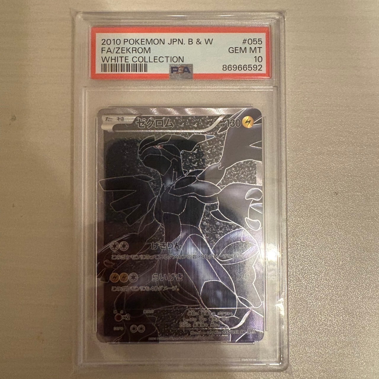 ゼクロム SR[BW1 055/053](拡張パック「ホワイトコレクション」)の新品