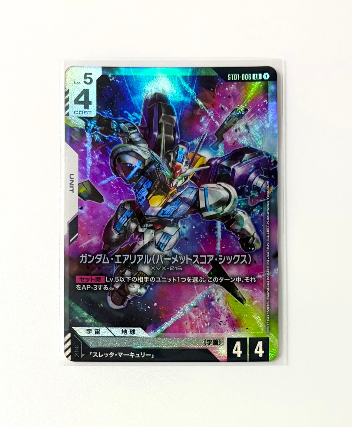 ガンダム・エアリアル (パーメットスコア・シックス) LR [ST01-006](スタートデッキ「ヒロイックビギニングス」)