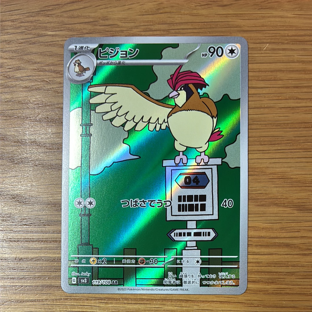 PSA10】ピジョン AR[SV3 119/108](拡張パック「黒炎の支配者」) 1枚の