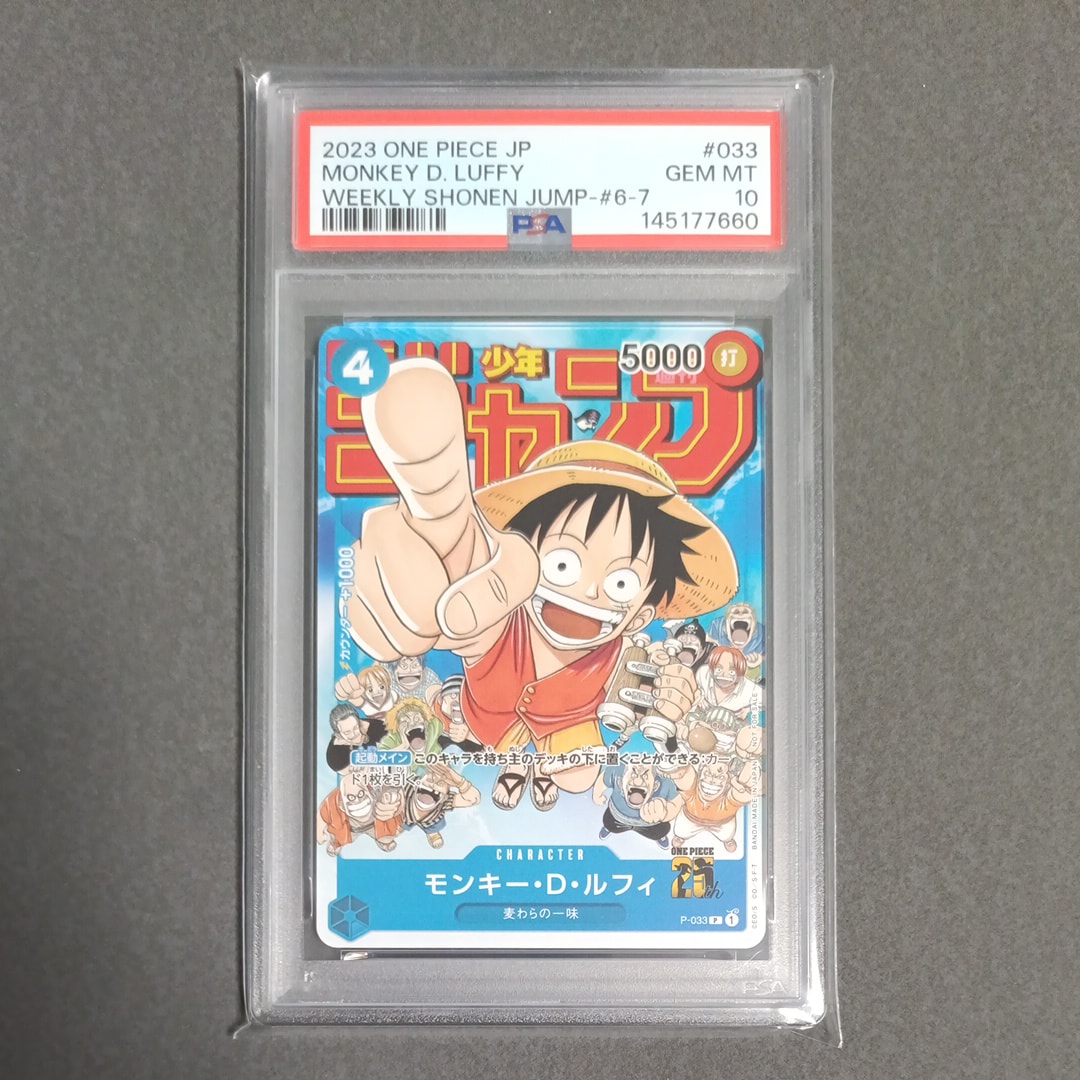 モンキー・D・ルフィ [P-033]  (週刊少年ジャンプ2023年1月7日号 付録)
