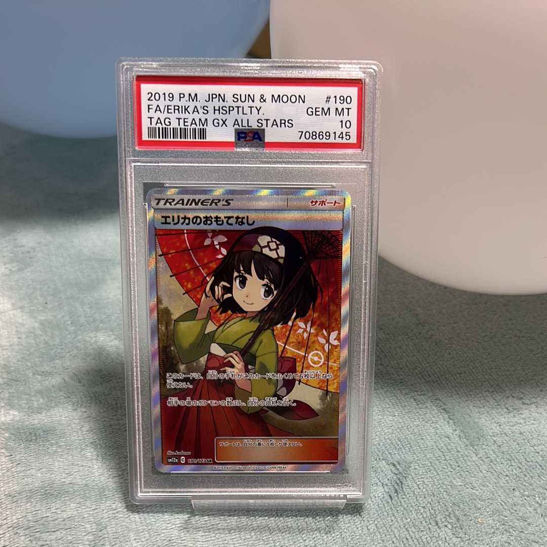 エリカのおもてなし SR[SM12a 190/173](ハイクラスパック「TAG TEAM GX タッグオールスターズ」)
