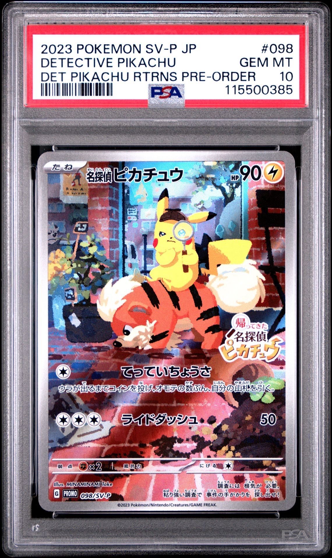 名探偵ピカチュウ: プロモ [SV-P 098](プロモーションカード「SV-P」)