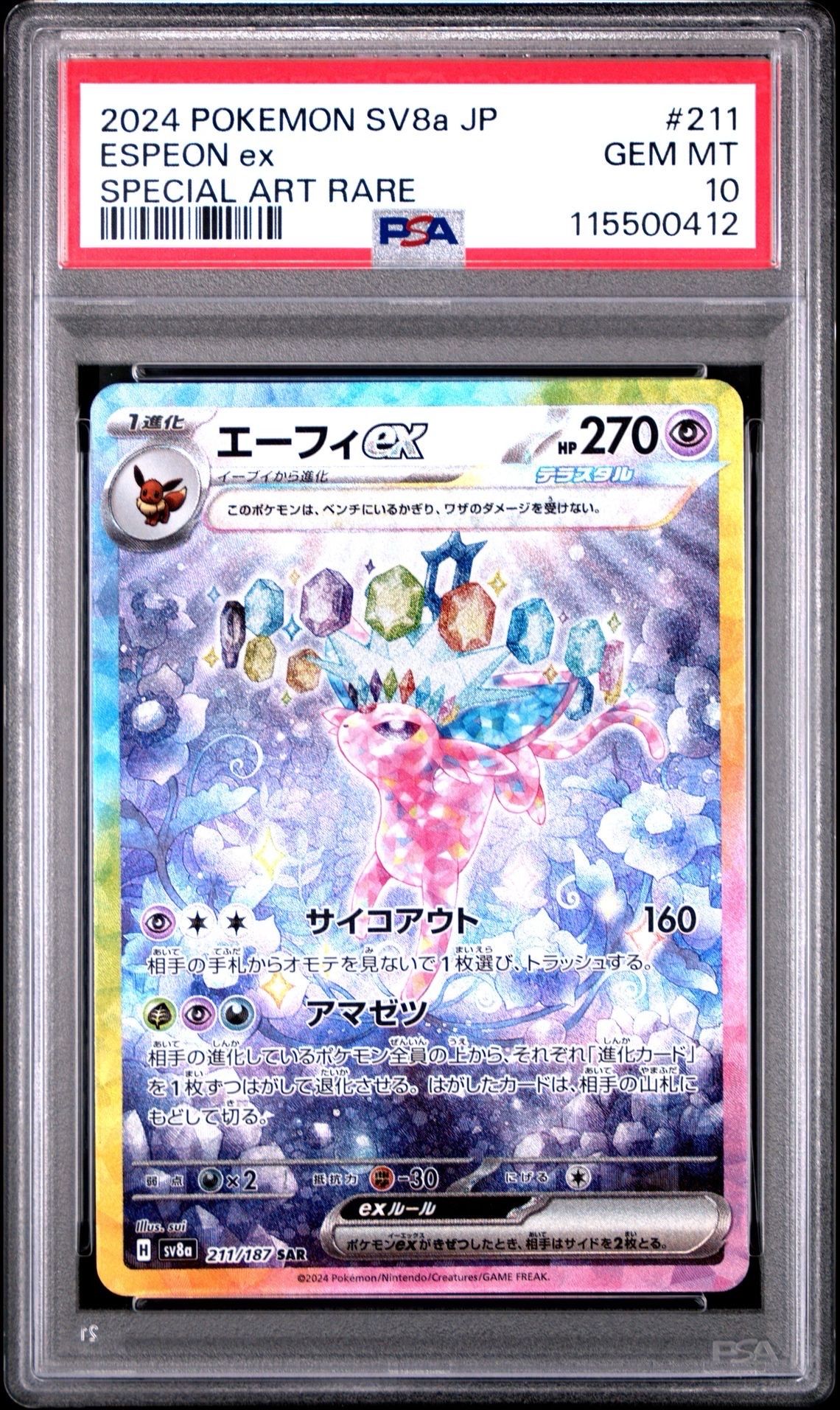 エーフィex SAR [SV8a 211/187](ハイクラスパック「テラスタルフェスex」)