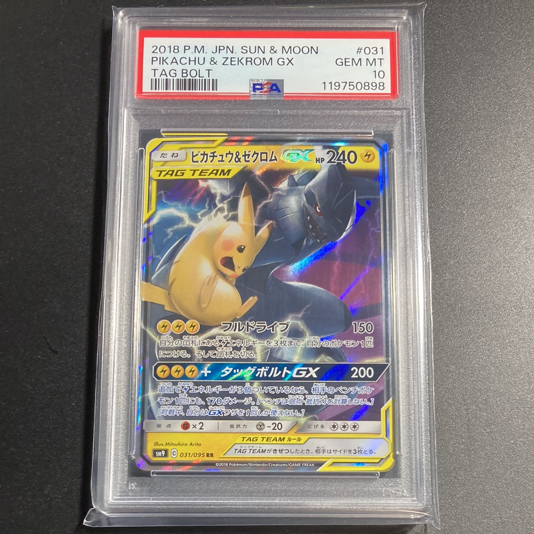 ピカチュウ&ゼクロムGX RR [SM9 031/095](拡張パック「タッグボルト」)