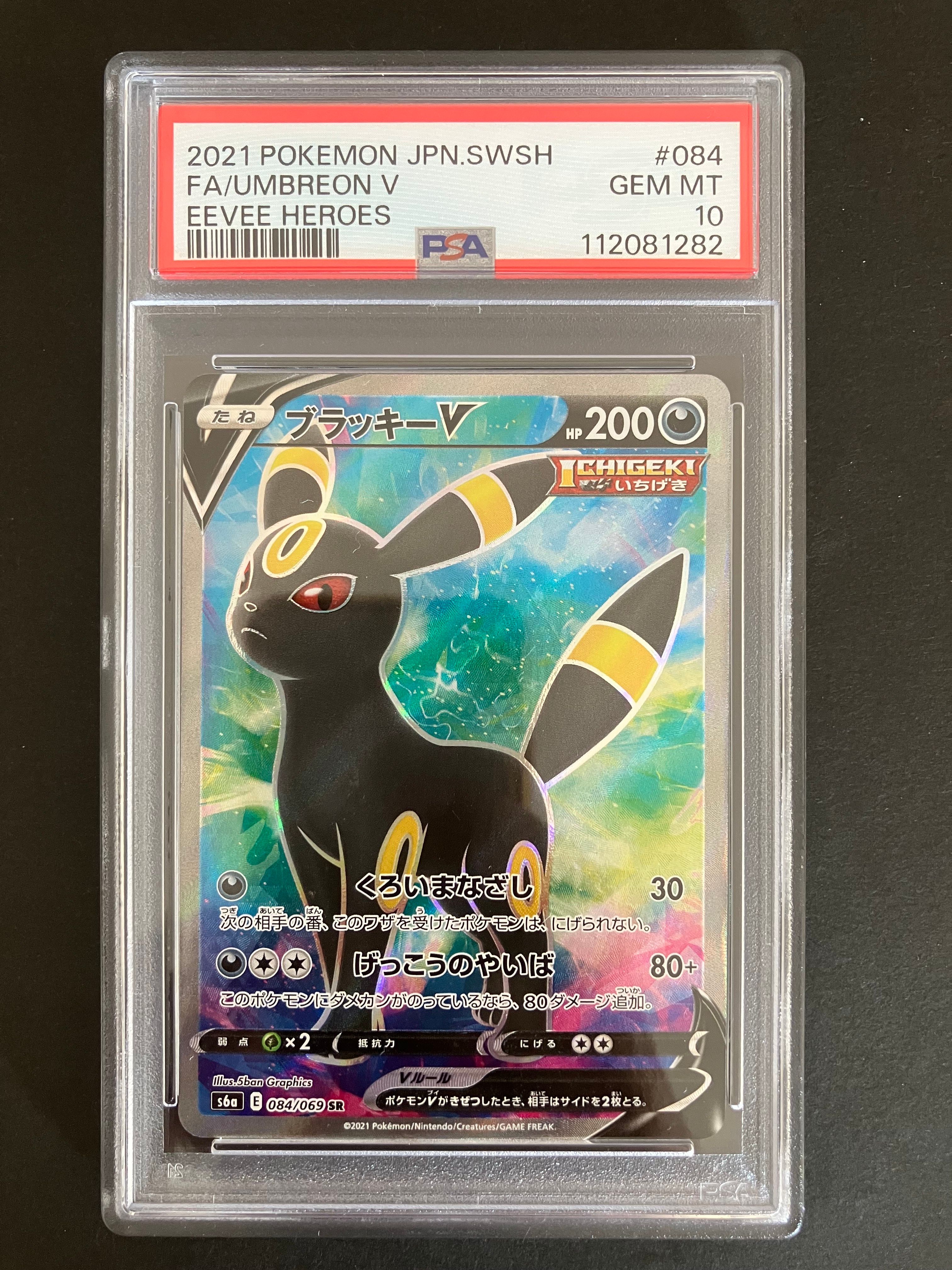 ブラッキーV SR[S6a 084/069](強化拡張パック「イーブイヒーローズ」)