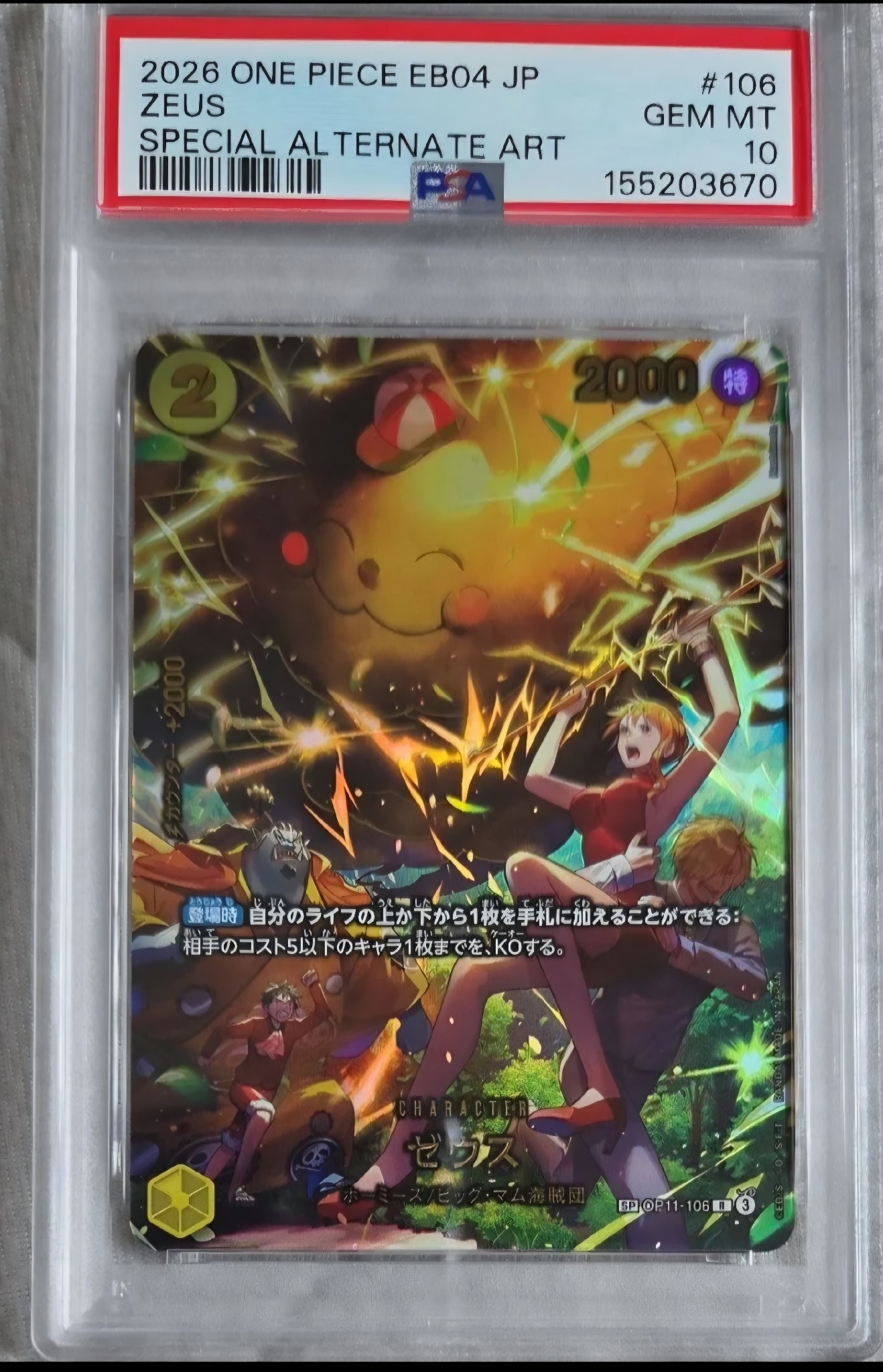 PSA10】ゼウス R-SPC [OP11-106](エクストラブースター「エッグヘッド
