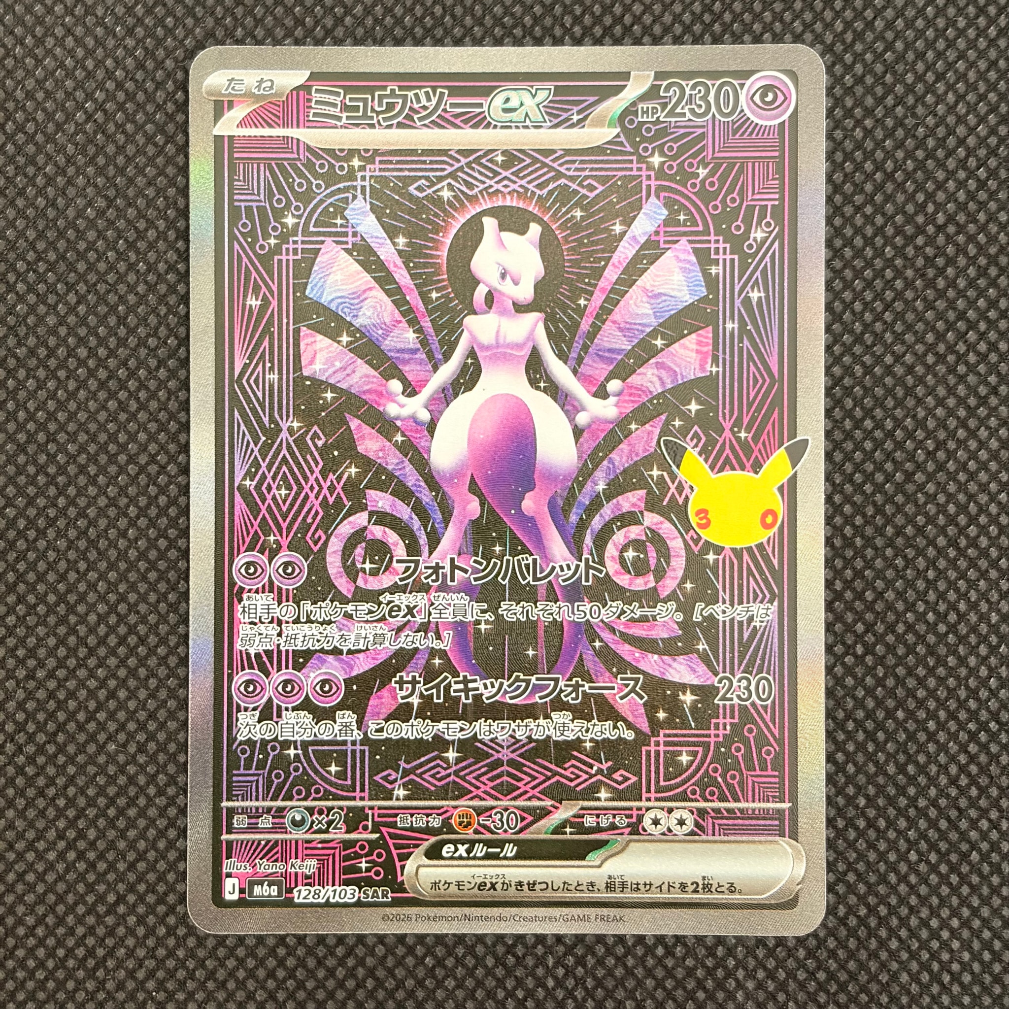 ミュウツーex SAR [M6a 128/103](拡張パック「30th CELEBRATION」)