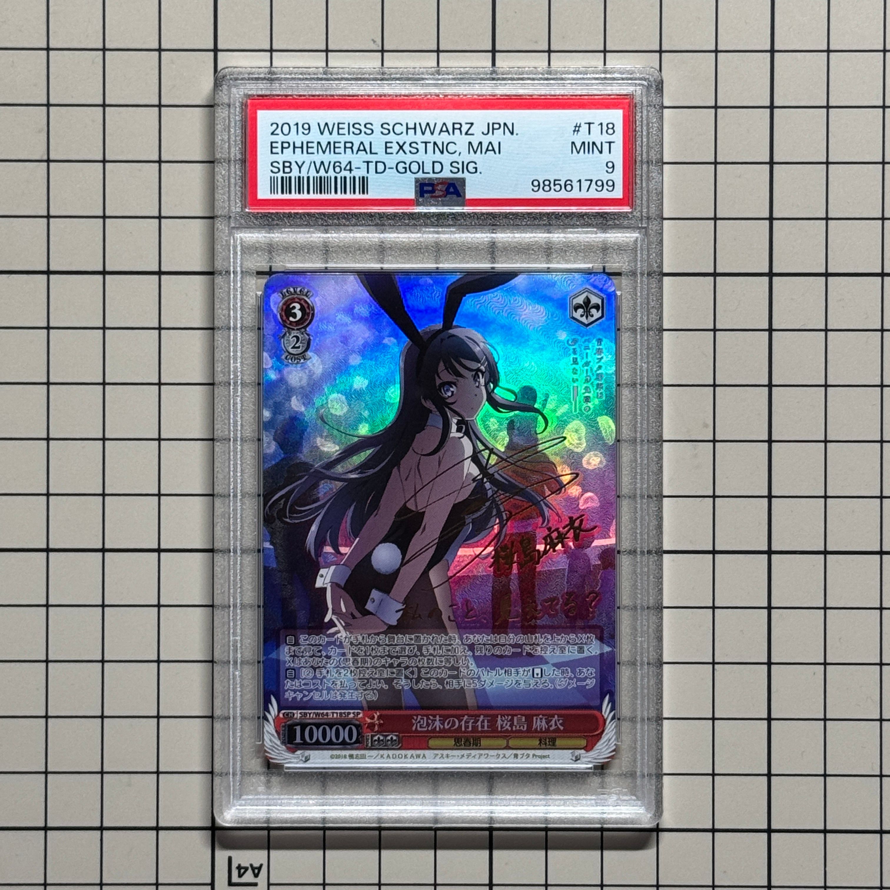 泡沫の存在 桜島 麻衣 SP[SBY/W64-T18SP](トライアルデッキ+青春ブタ野郎はバニーガール先輩の夢を見ない)