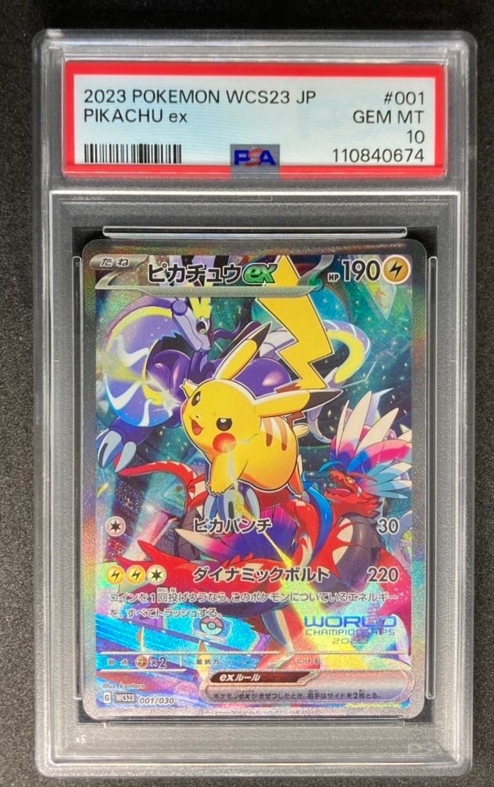ピカチュウex [WCS23 001/030](ポケモンワールドチャンピオンシップス2023横浜 記念デッキ「ピカチュウ」)
