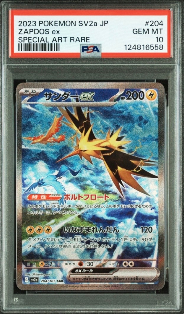 サンダーex SAR[SV2a 204/165](強化拡張パック「ポケモンカード151」)