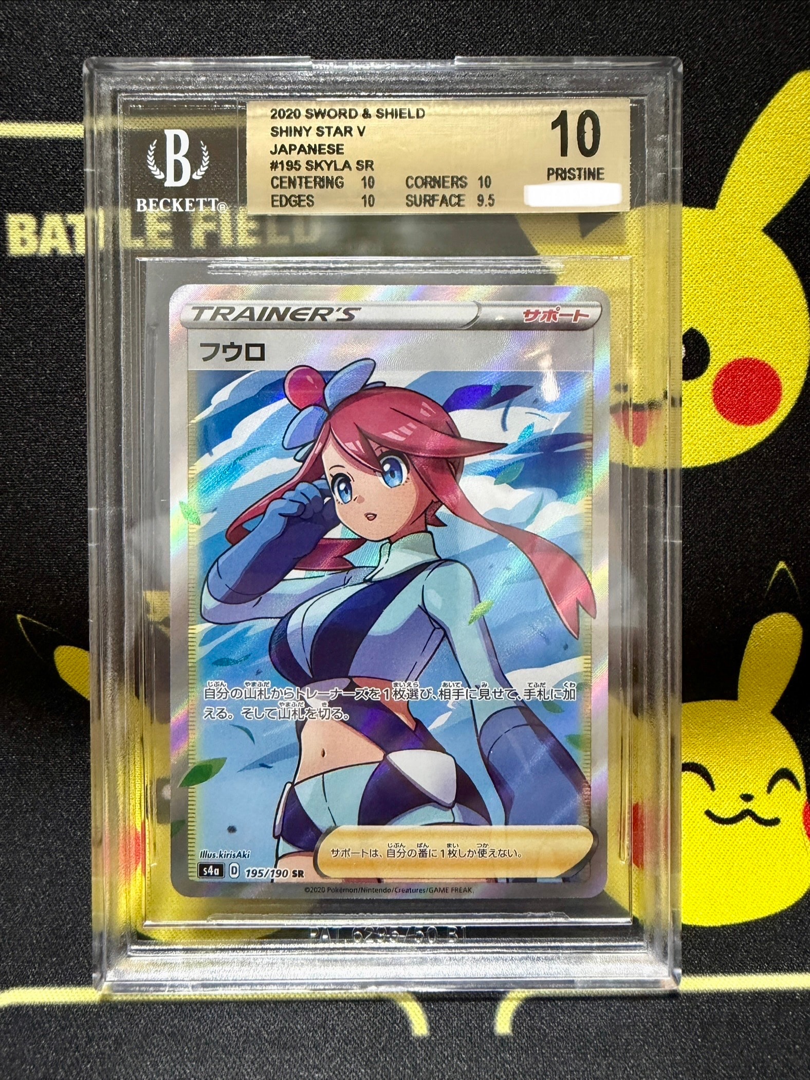 PSA10】ツツジ SR[S9a 081/067](強化拡張パック「バトルリージョン