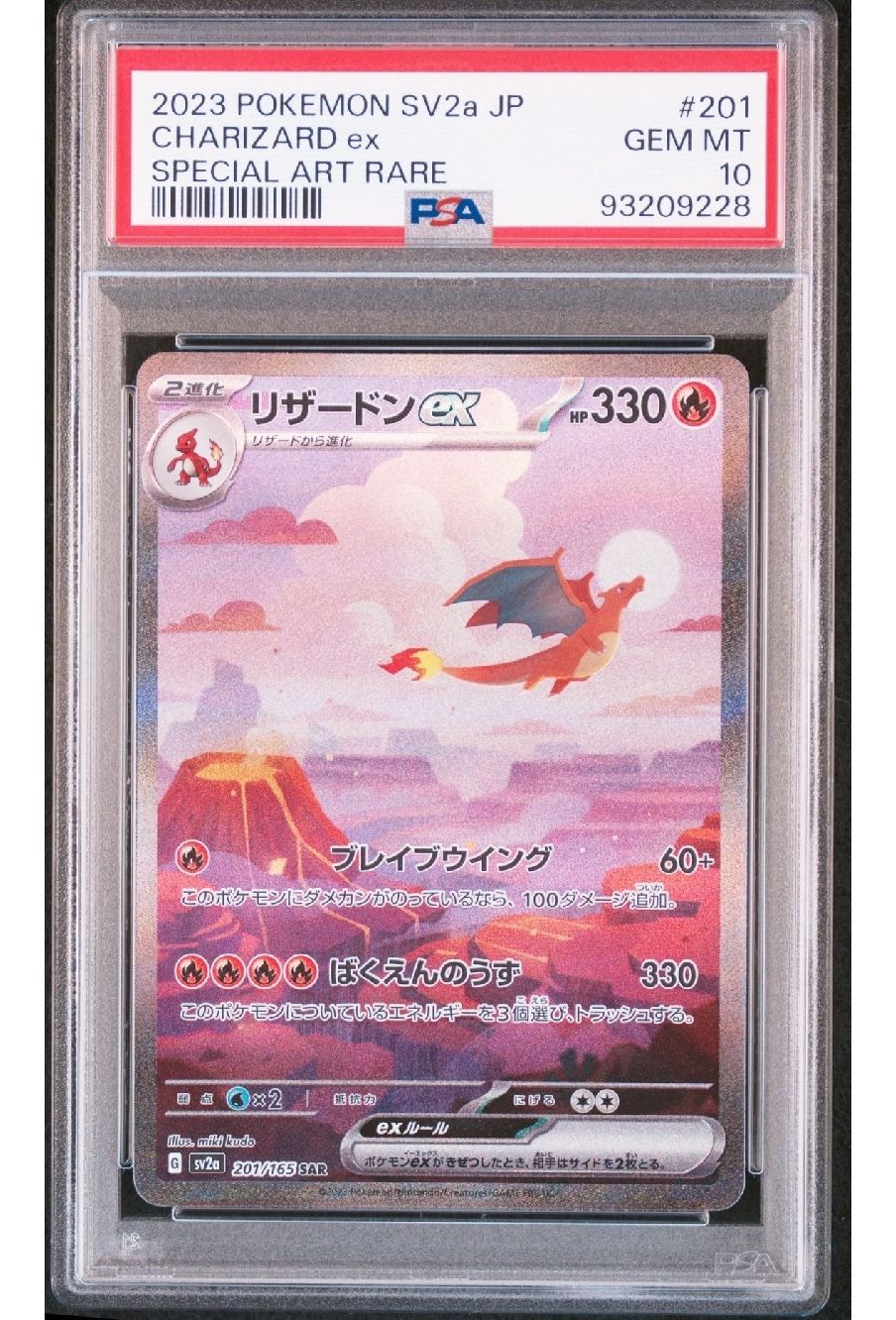 リザードンex SAR [SV2a 201/165](強化拡張パック「ポケモンカード151」)